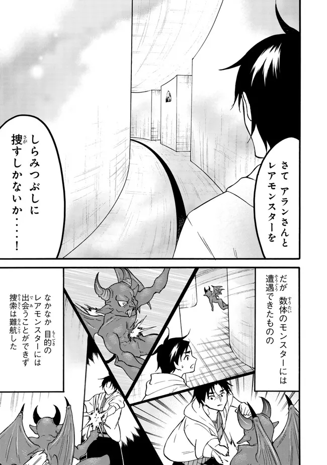 Level 1 Dakedo Unique Skill De Saikyou Desu - Chapter 62.1 - Page 3