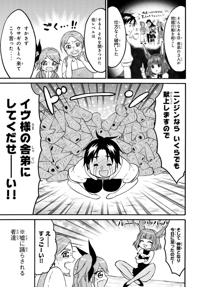 Level 1 Dakedo Unique Skill De Saikyou Desu - Chapter 62.3 - Page 5