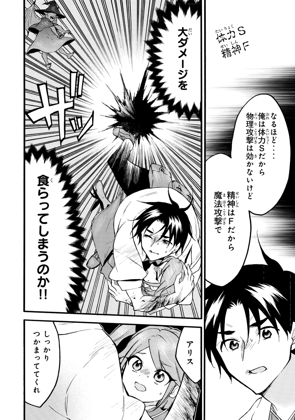 Level 1 Dakedo Unique Skill De Saikyou Desu - Chapter 67.1 - Page 18