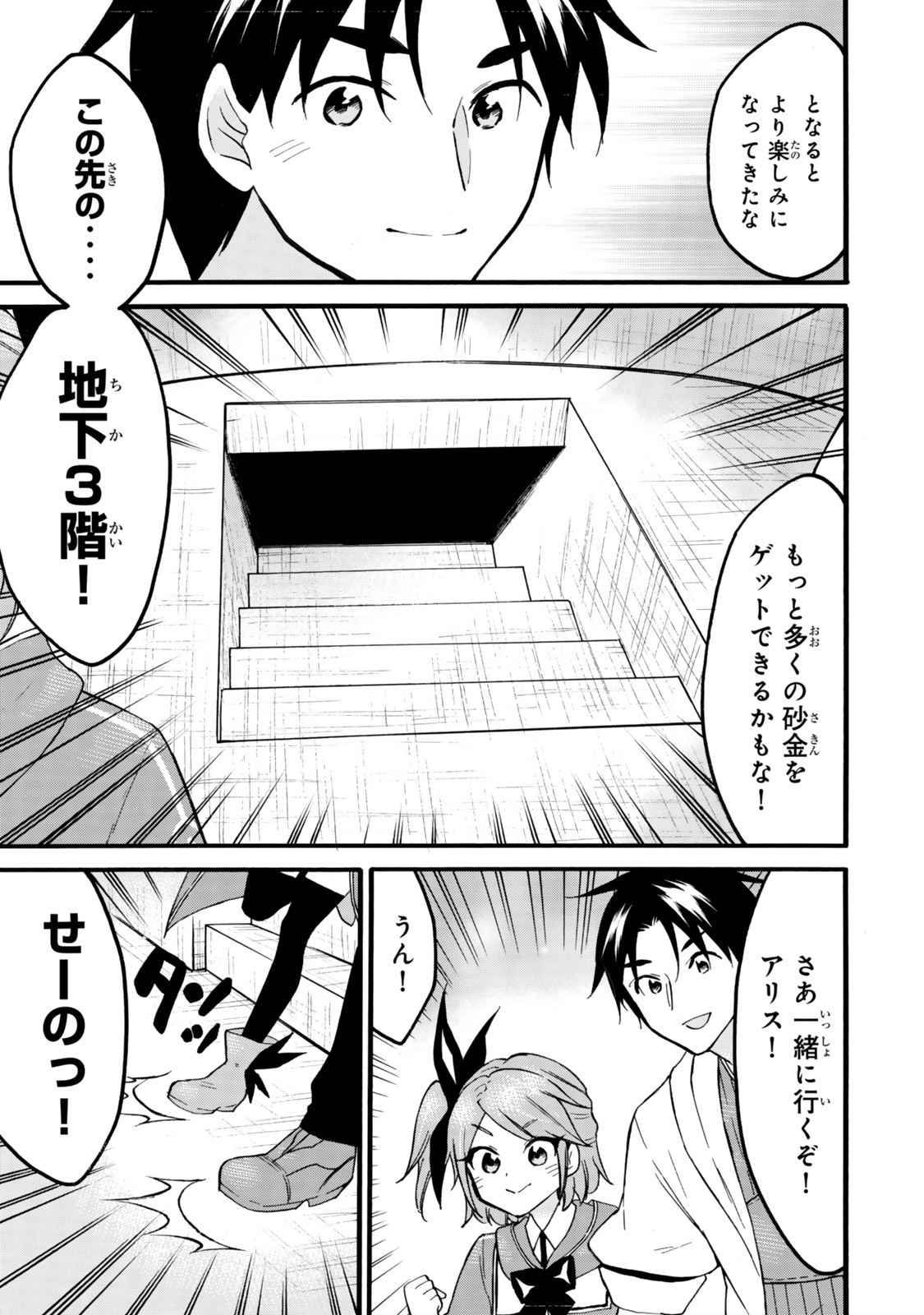 Level 1 Dakedo Unique Skill De Saikyou Desu - Chapter 67.1 - Page 9