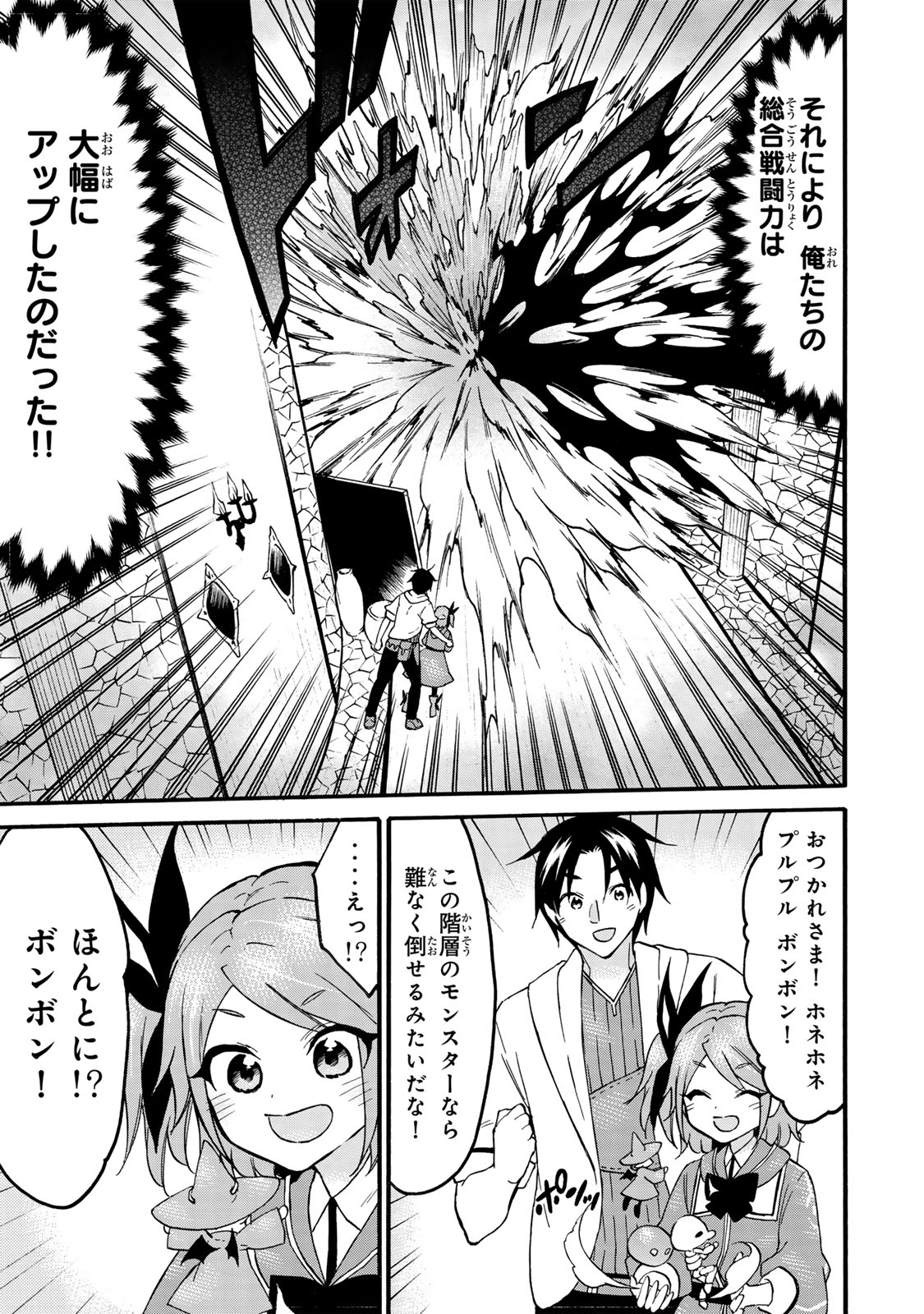 Level 1 Dakedo Unique Skill De Saikyou Desu - Chapter 69.1 - Page 3