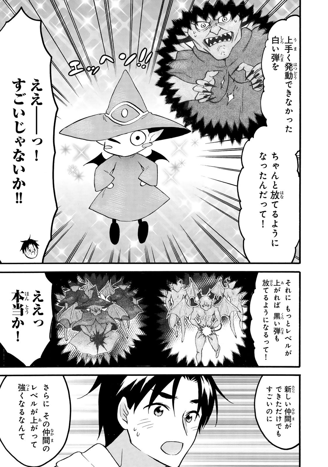 Level 1 Dakedo Unique Skill De Saikyou Desu - Chapter 69.1 - Page 5