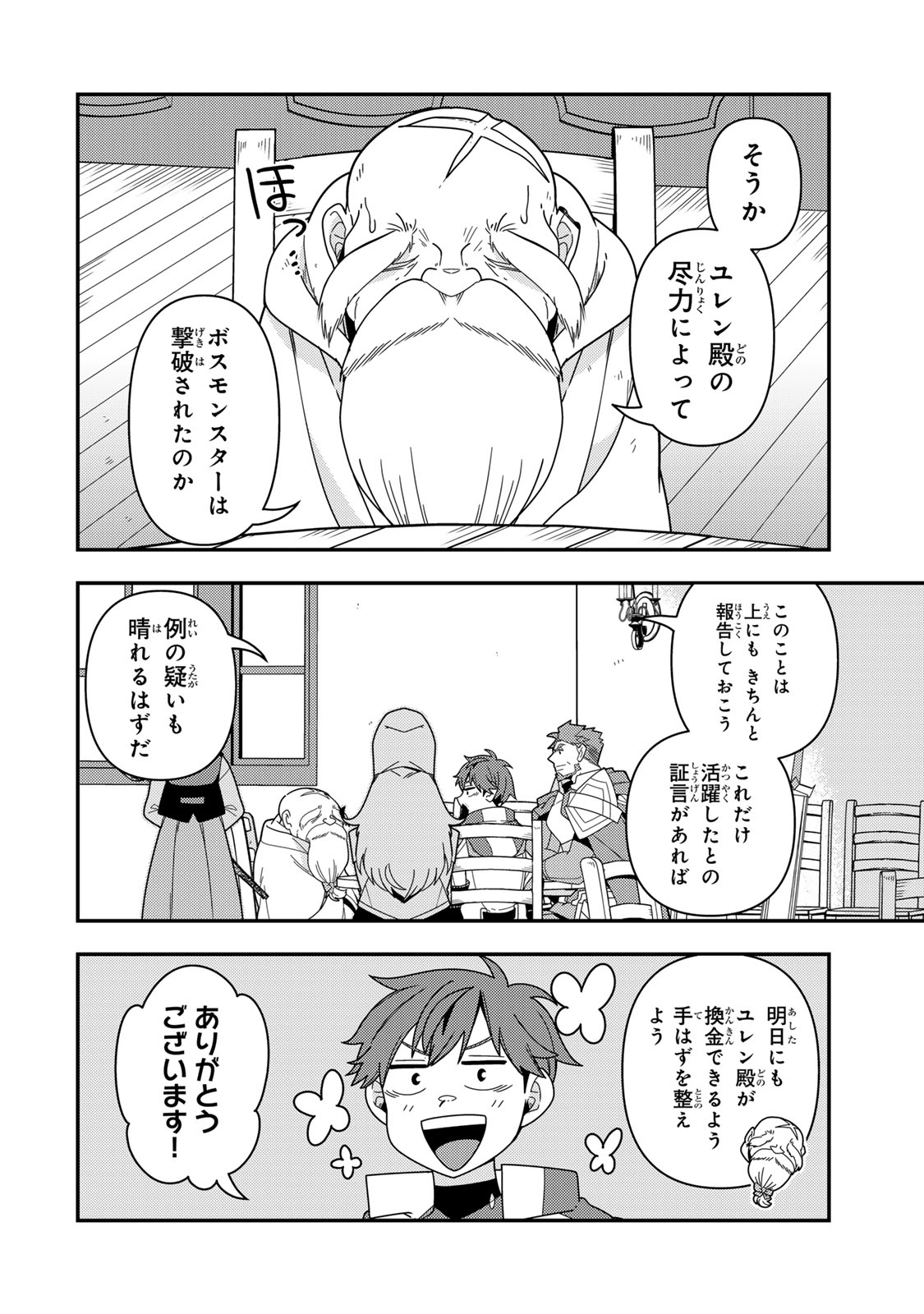 Level 1 de Idomu Shibari Play!  - Chapter 15.2 - Page 4