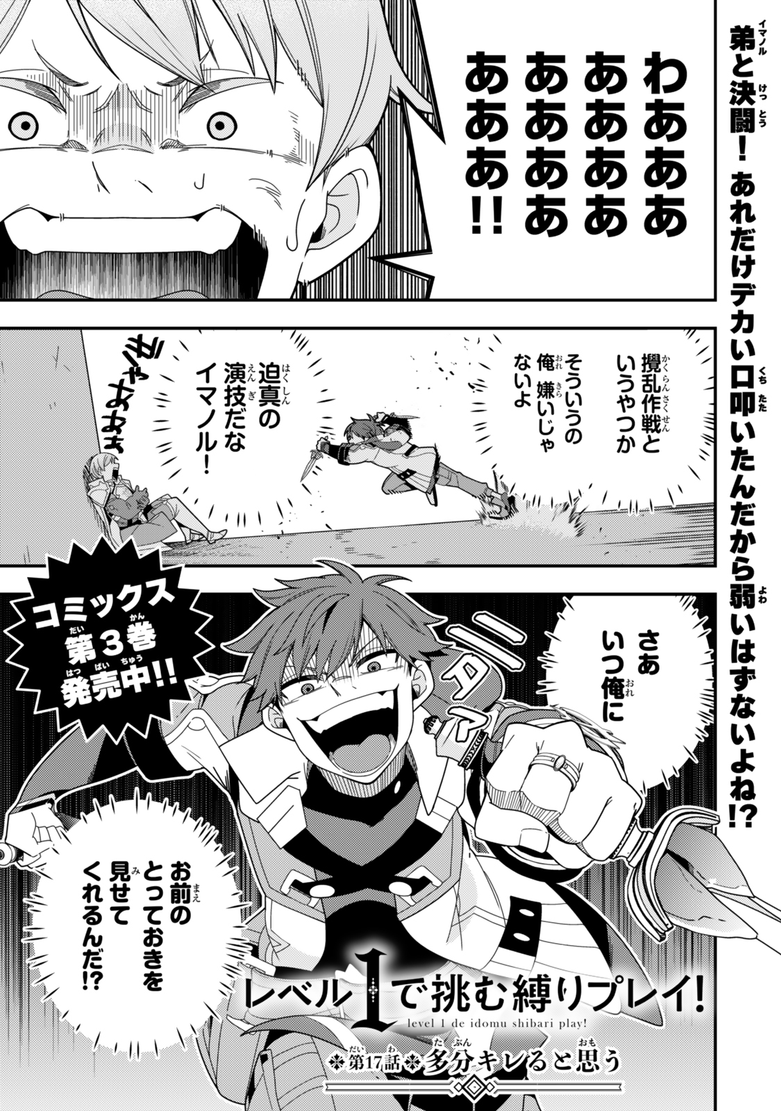 Level 1 de Idomu Shibari Play!  - Chapter 17.1 - Page 1