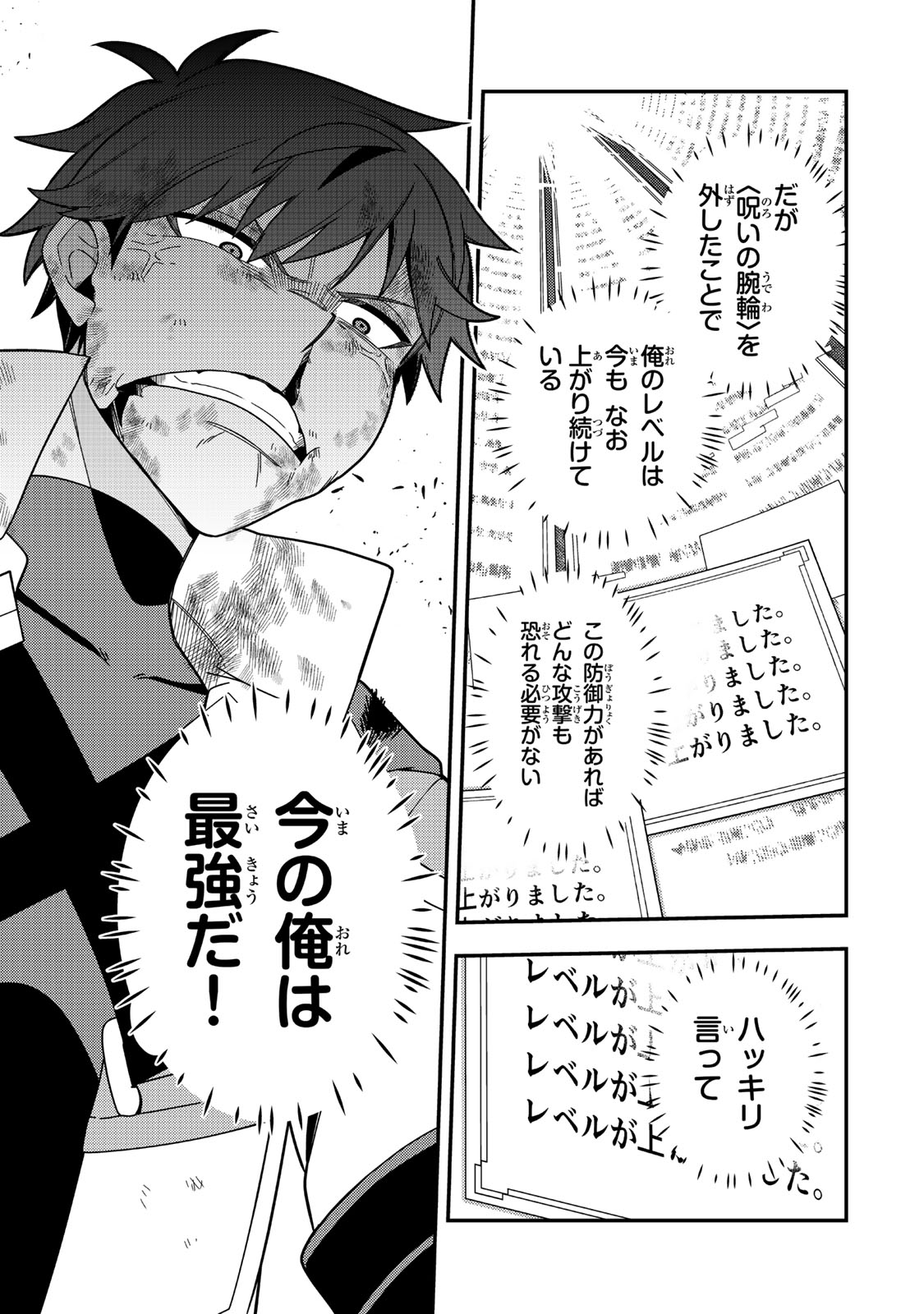 Level 1 de Idomu Shibari Play!  - Chapter 19.2 - Page 10