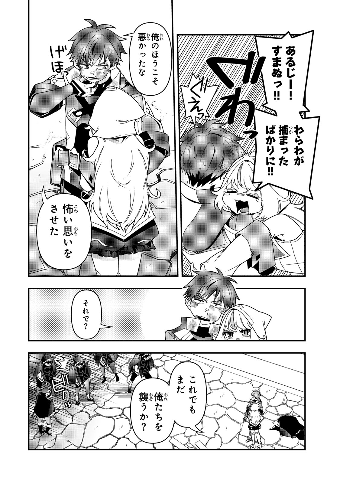 Level 1 de Idomu Shibari Play!  - Chapter 19.2 - Page 11