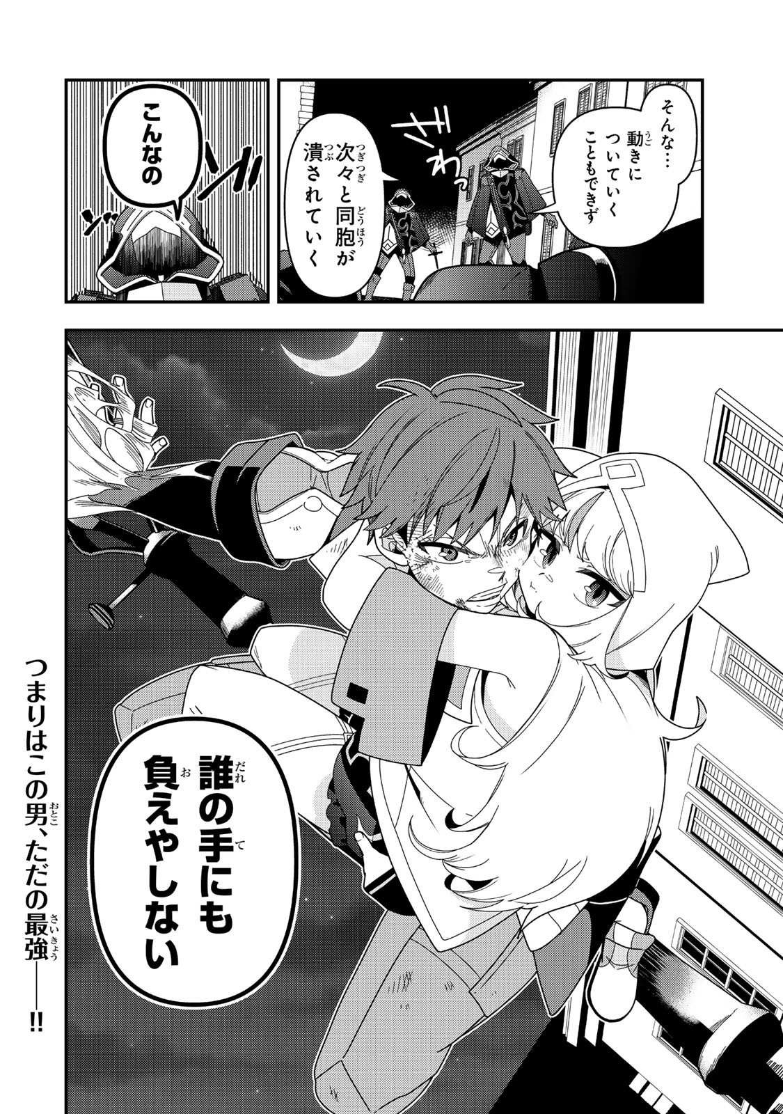 Level 1 de Idomu Shibari Play!  - Chapter 19.2 - Page 15