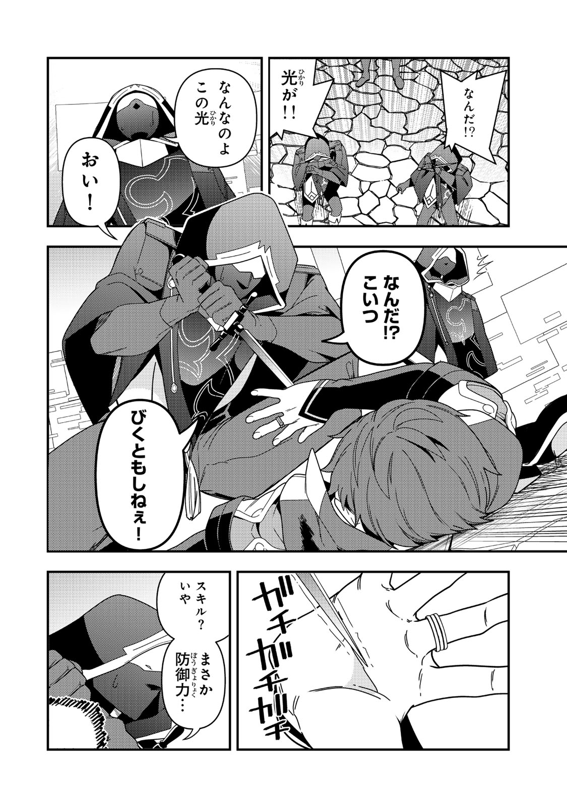 Level 1 de Idomu Shibari Play!  - Chapter 19.2 - Page 5