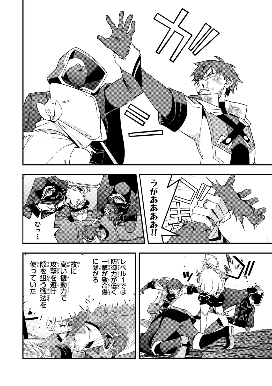 Level 1 de Idomu Shibari Play!  - Chapter 19.2 - Page 9
