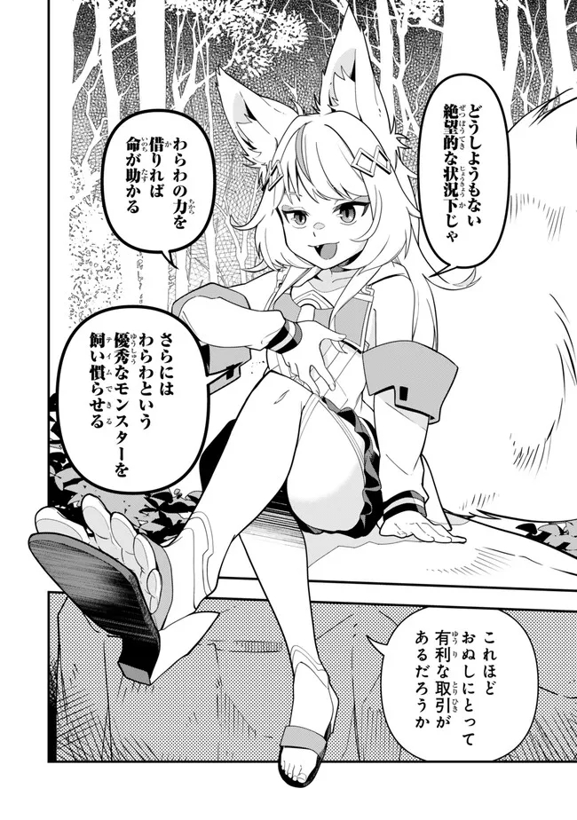 Level 1 de Idomu Shibari Play!  - Chapter 5.2 - Page 11