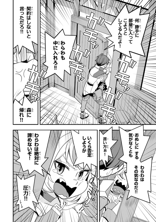 Level 1 de Idomu Shibari Play!  - Chapter 8.2 - Page 6