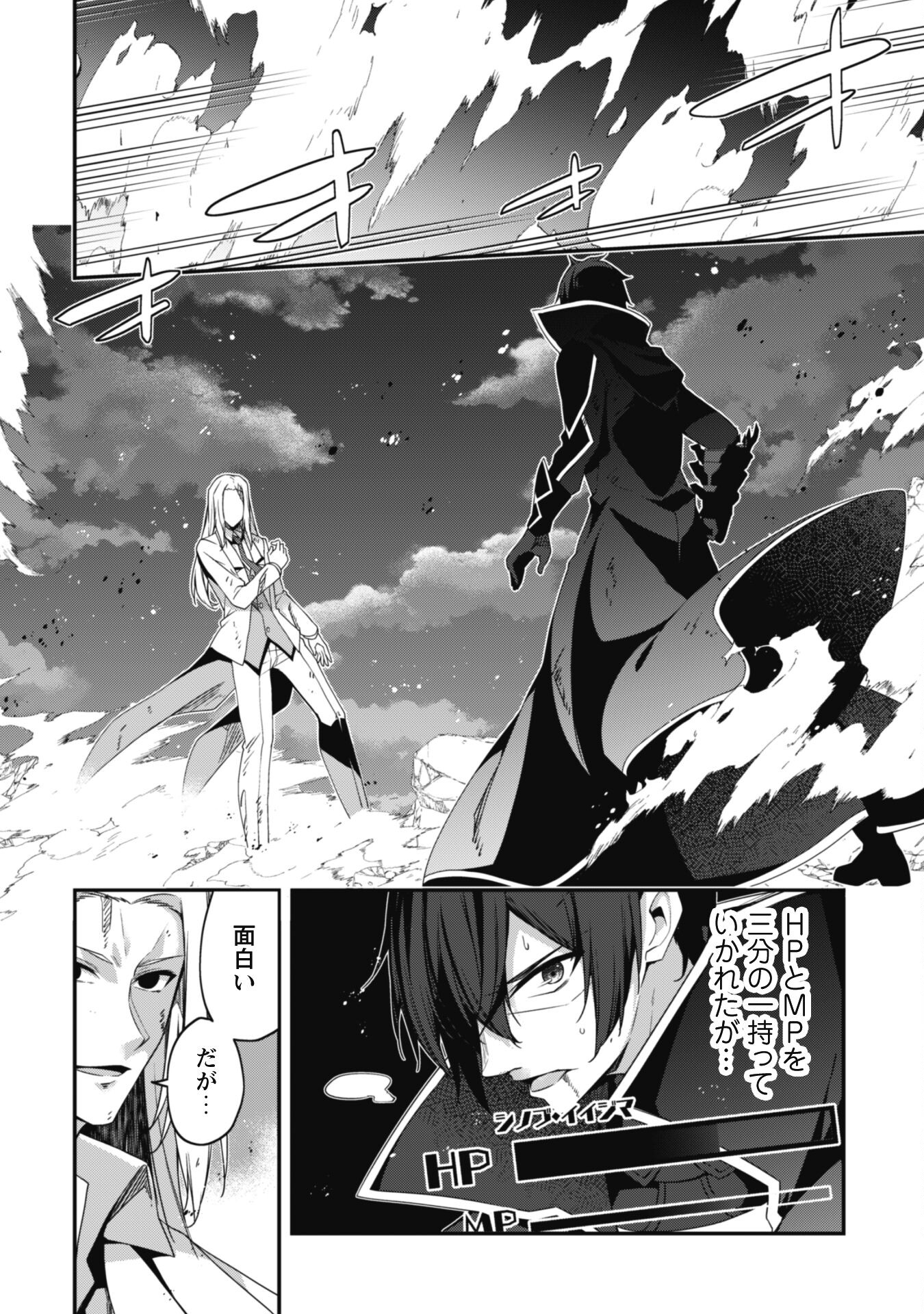 Level 1 Kara Hajimaru Shoukan Musou - Chapter 19 - Page 22