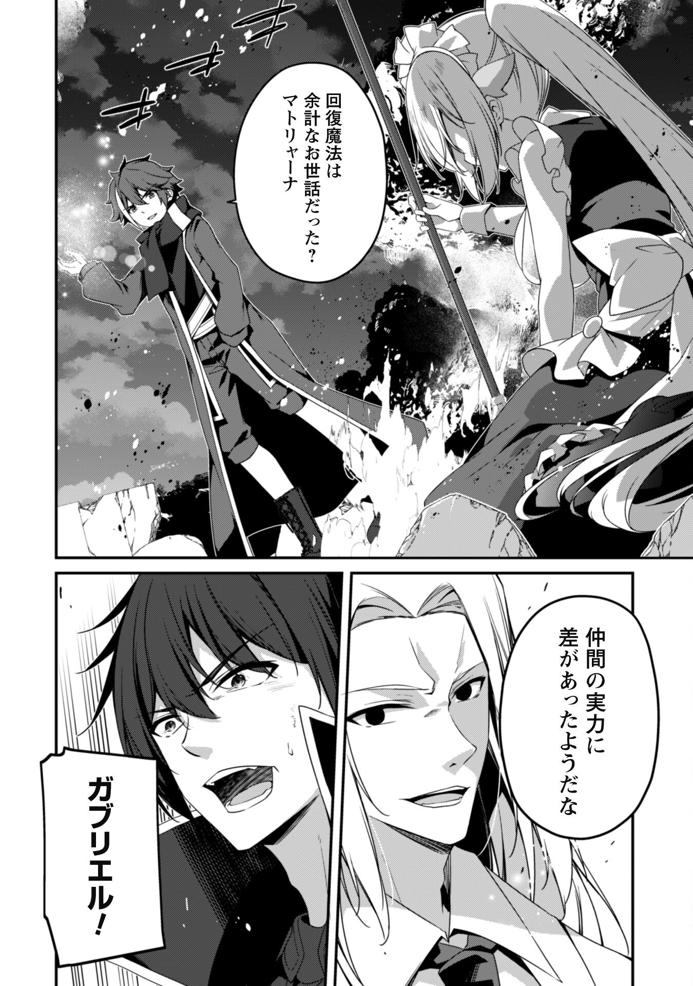 Level 1 Kara Hajimaru Shoukan Musou - Chapter 19 - Page 24