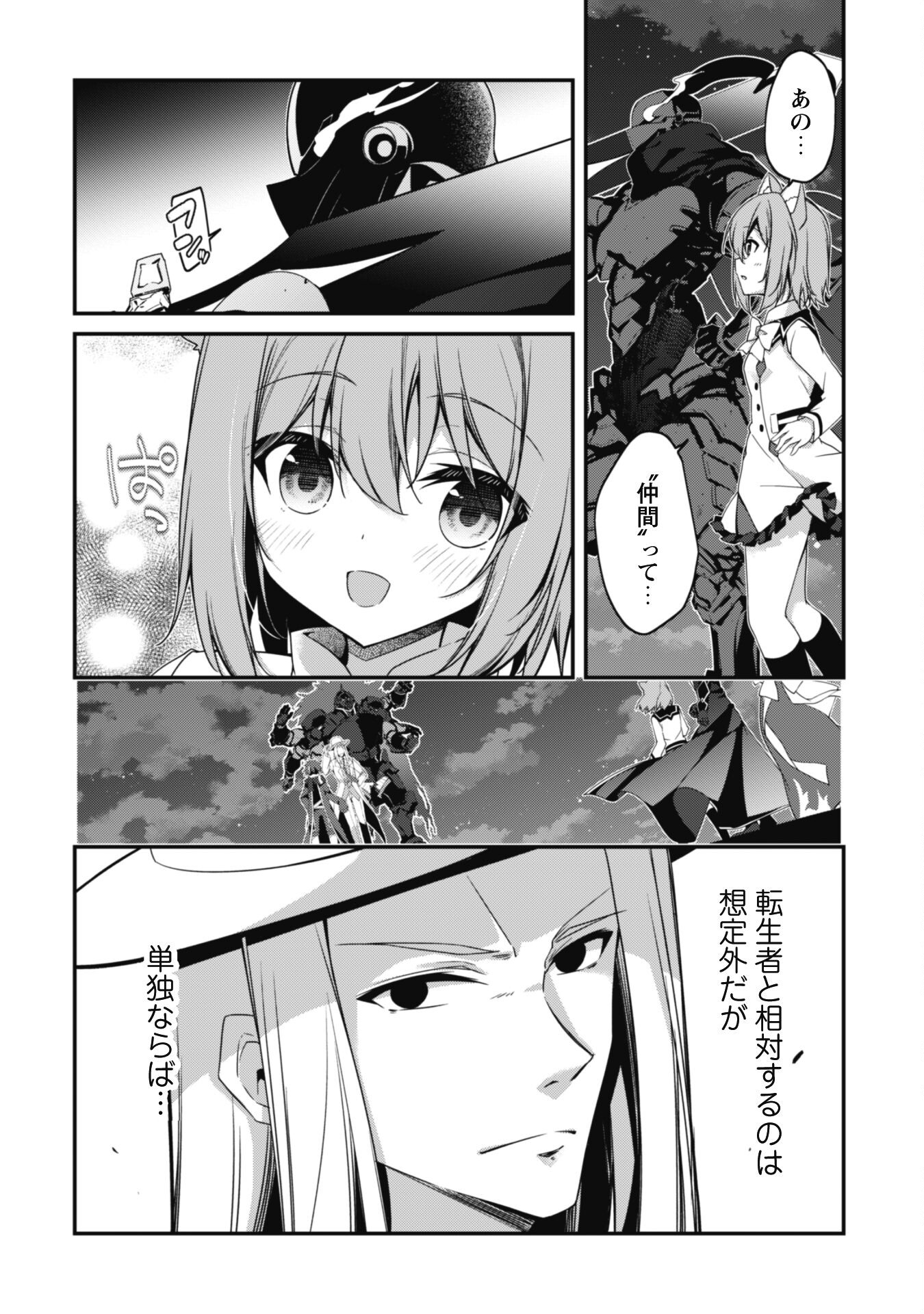 Level 1 Kara Hajimaru Shoukan Musou - Chapter 19 - Page 4