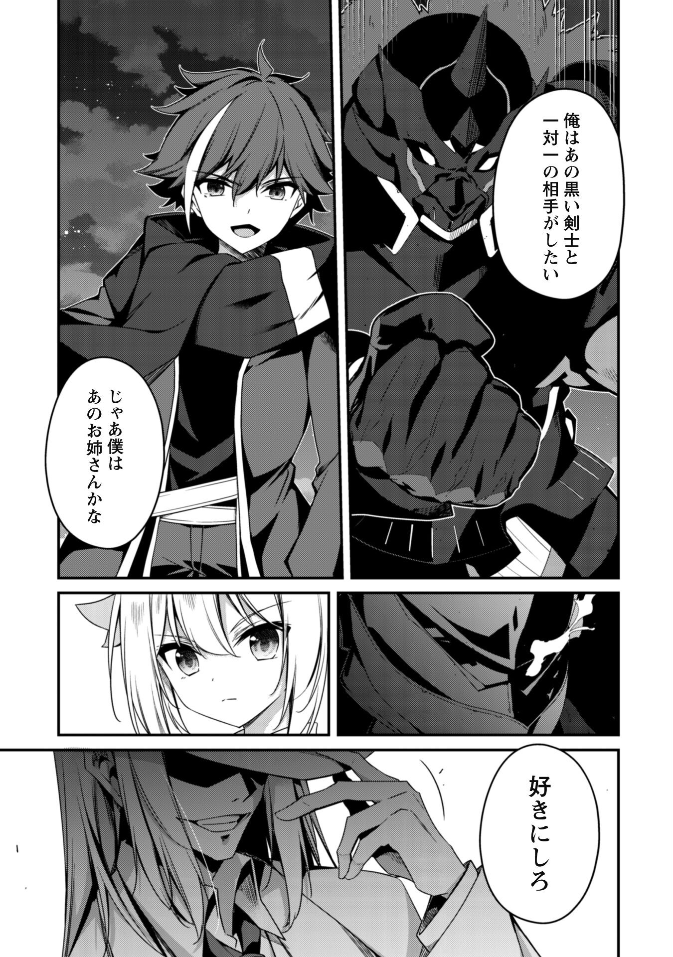 Level 1 Kara Hajimaru Shoukan Musou - Chapter 19 - Page 7