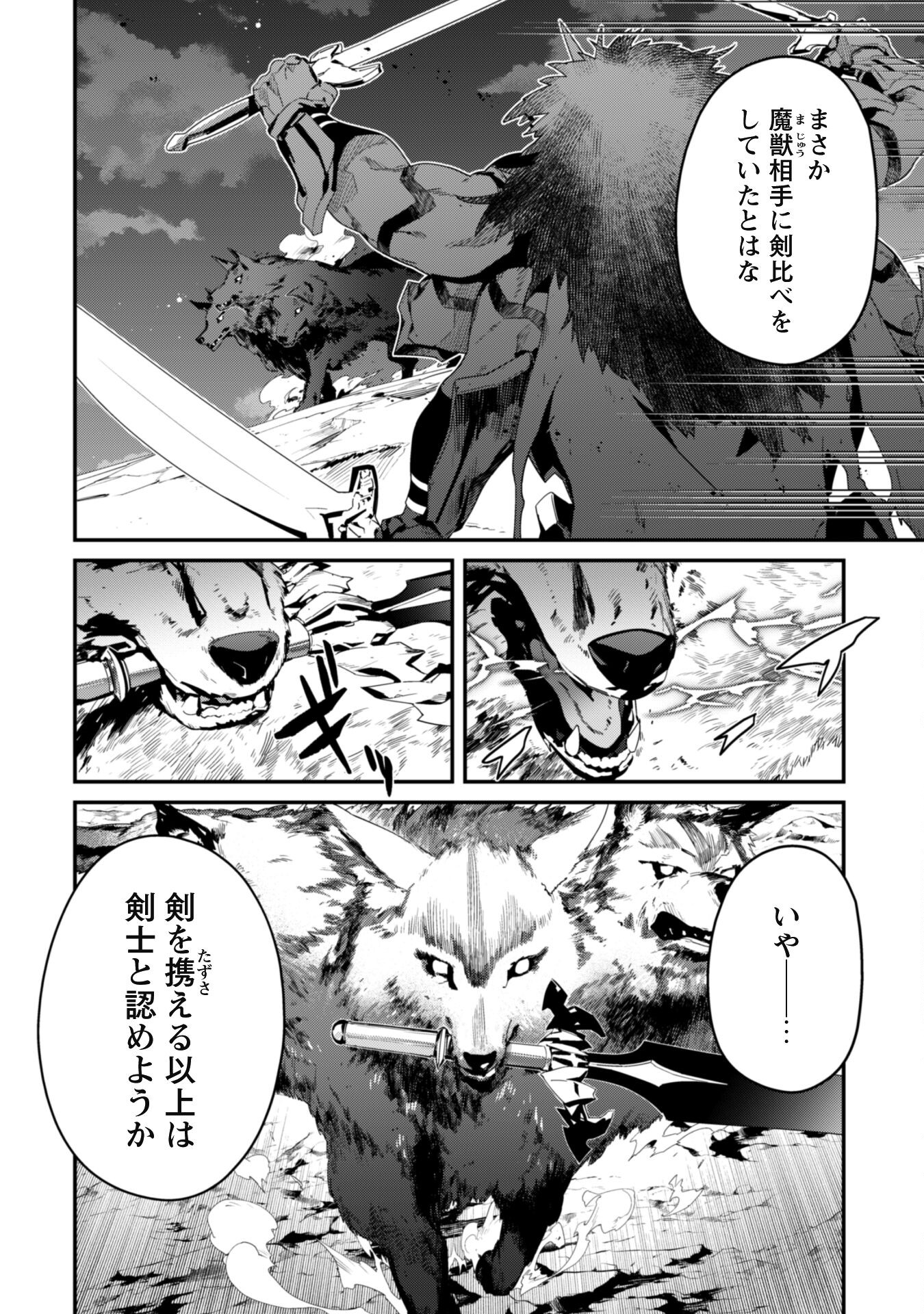 Level 1 Kara Hajimaru Shoukan Musou - Chapter 21 - Page 2