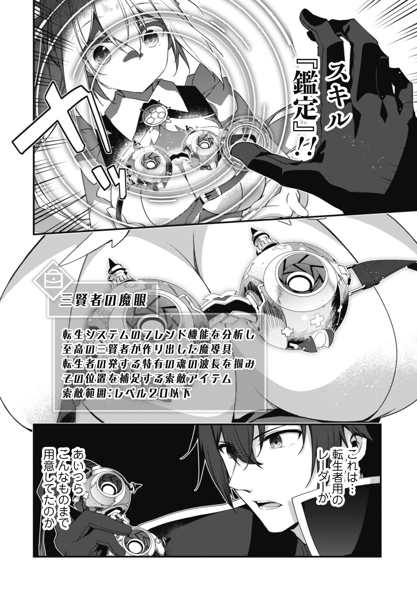 Level 1 Kara Hajimaru Shoukan Musou - Chapter 22 - Page 2
