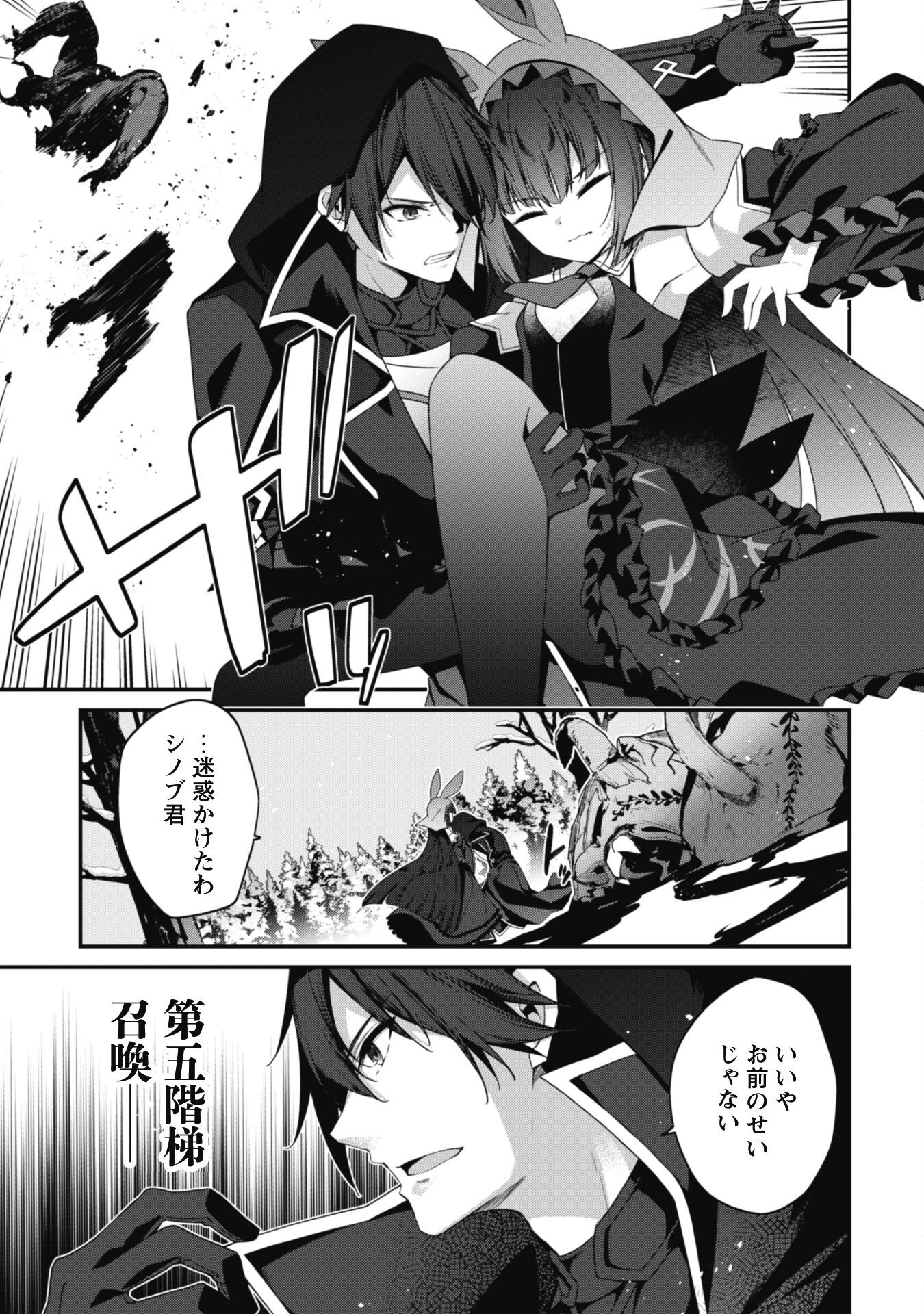 Level 1 Kara Hajimaru Shoukan Musou - Chapter 29 - Page 10