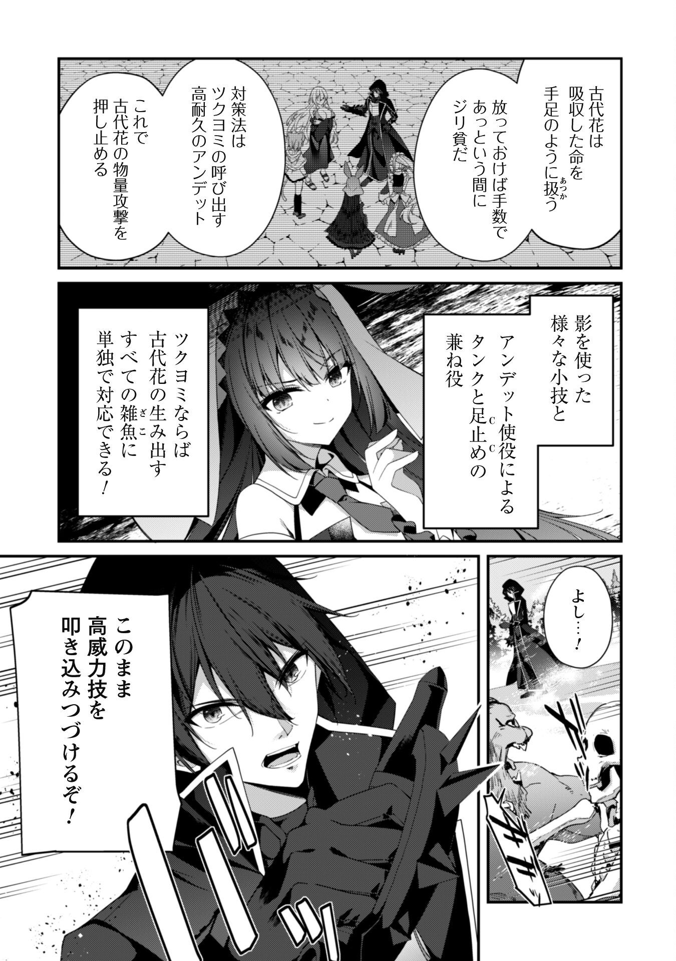 Level 1 Kara Hajimaru Shoukan Musou - Chapter 29 - Page 6