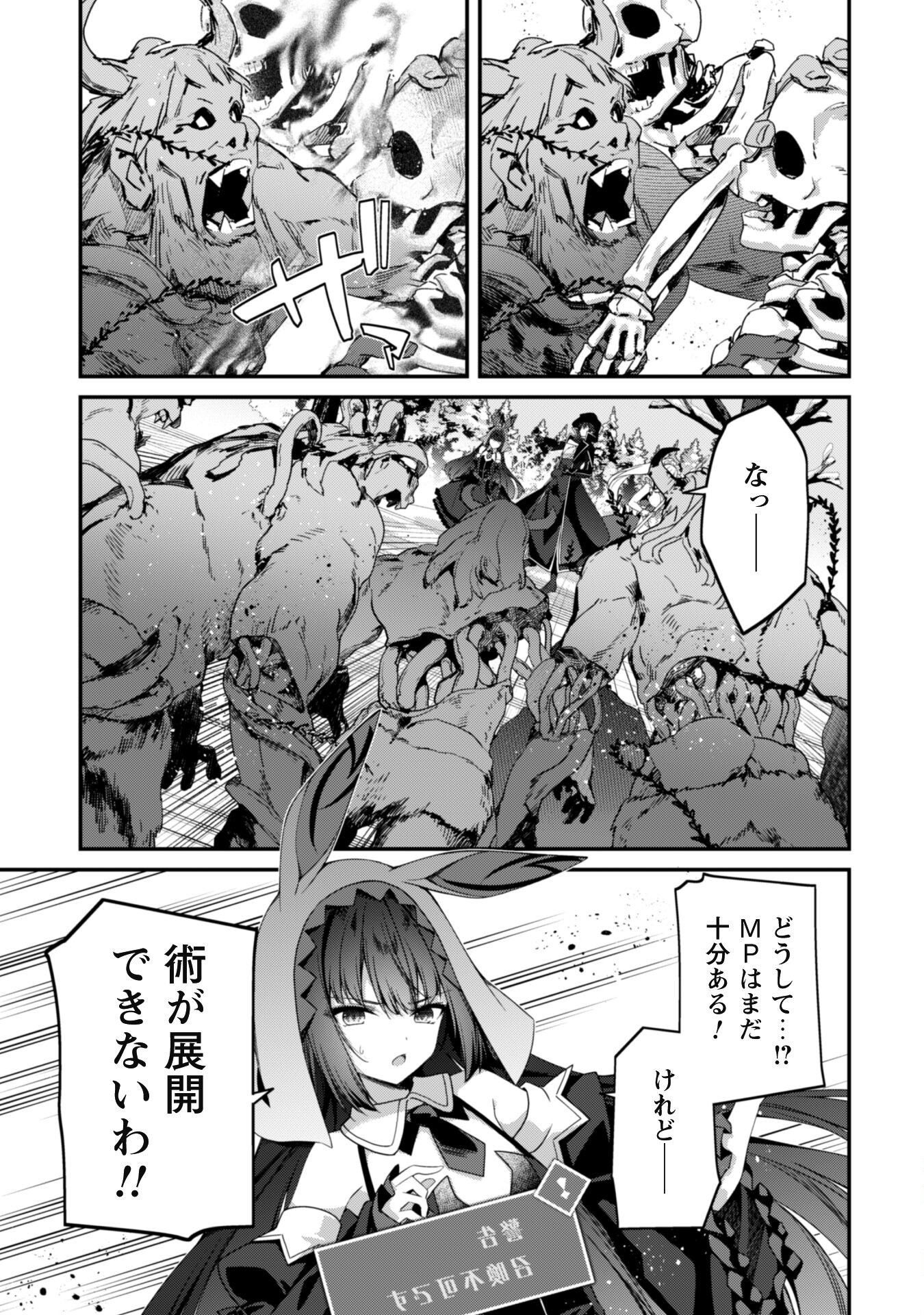 Level 1 Kara Hajimaru Shoukan Musou - Chapter 29 - Page 8