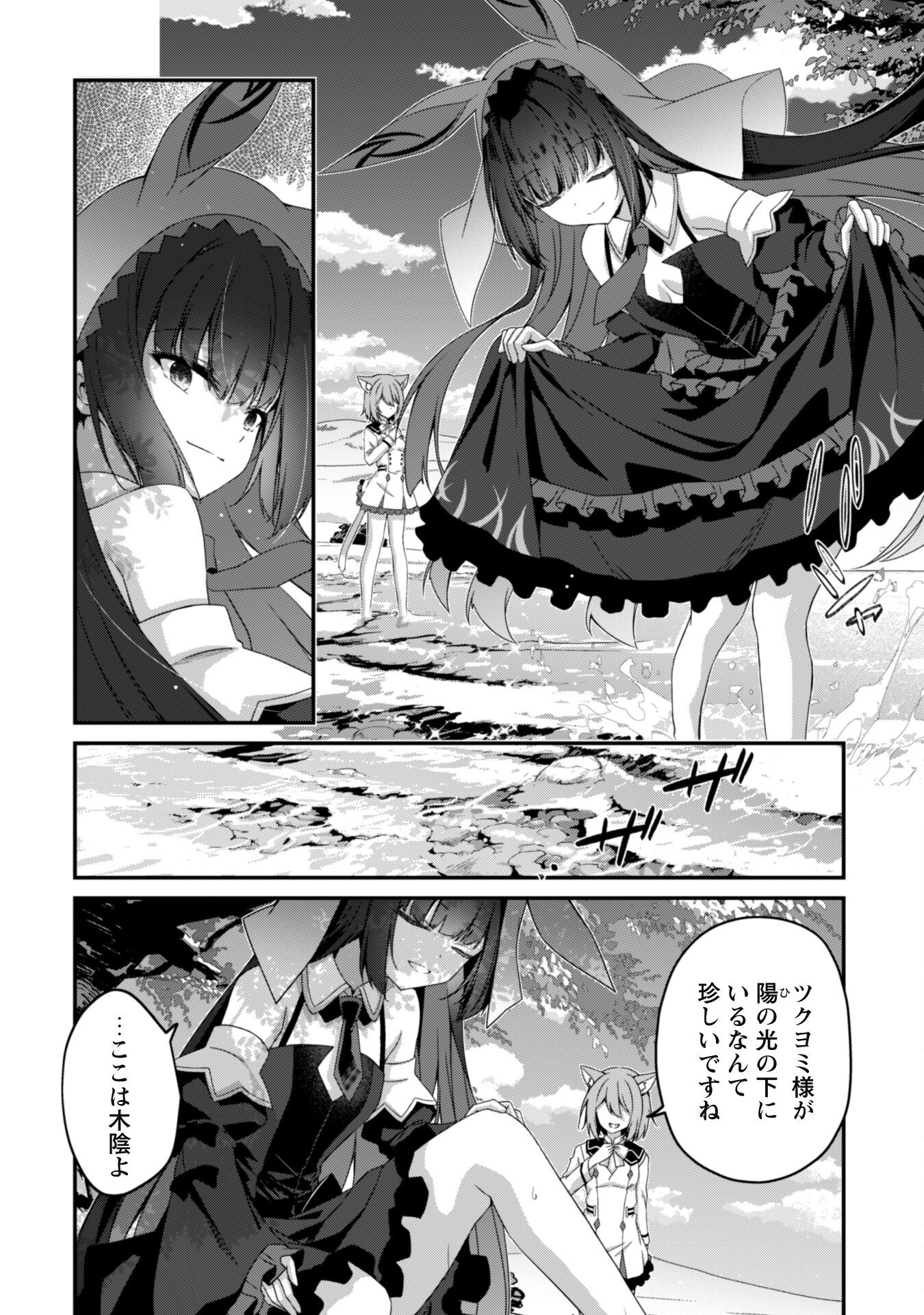 Level 1 Kara Hajimaru Shoukan Musou - Chapter 31 - Page 11