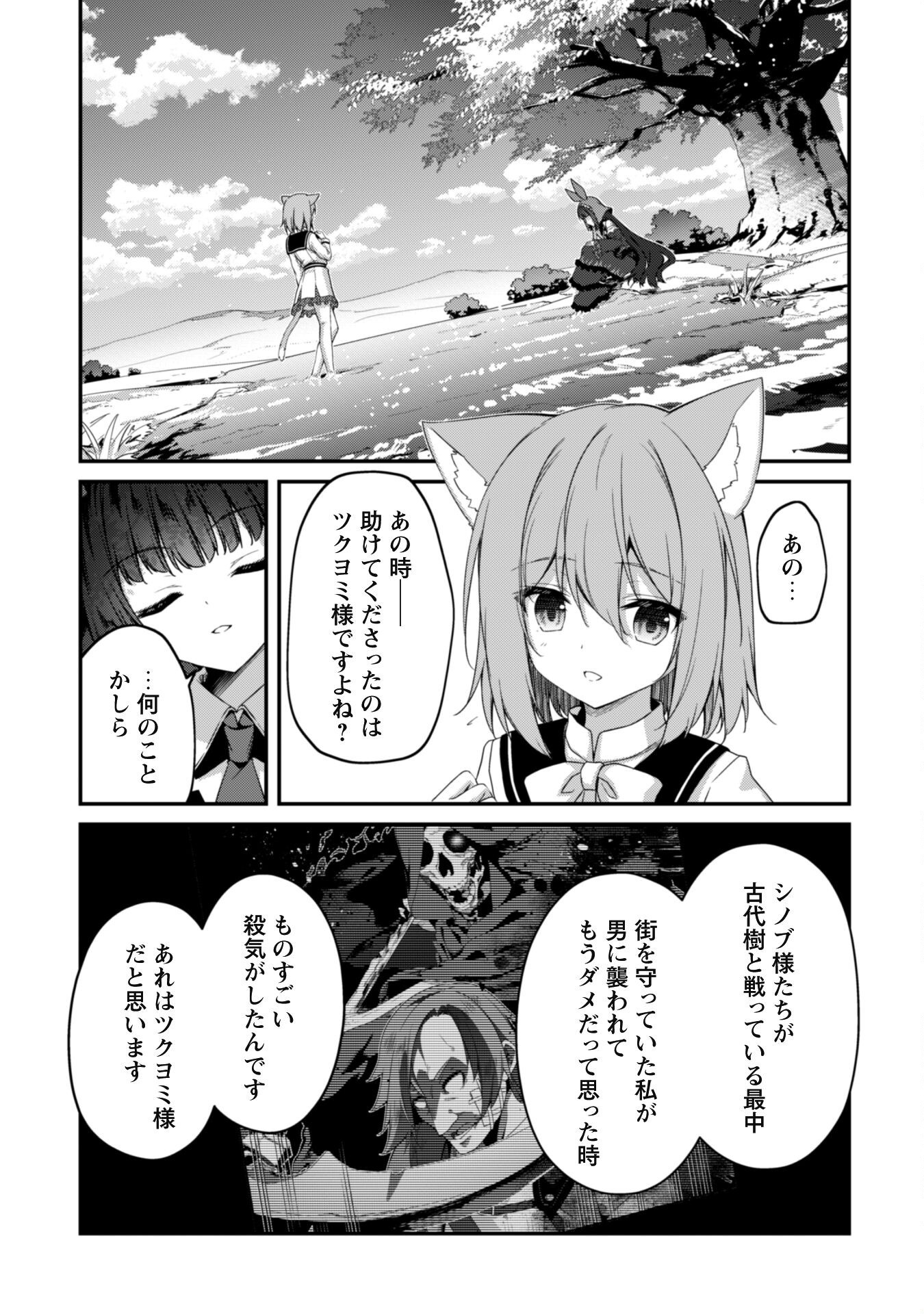 Level 1 Kara Hajimaru Shoukan Musou - Chapter 31 - Page 12