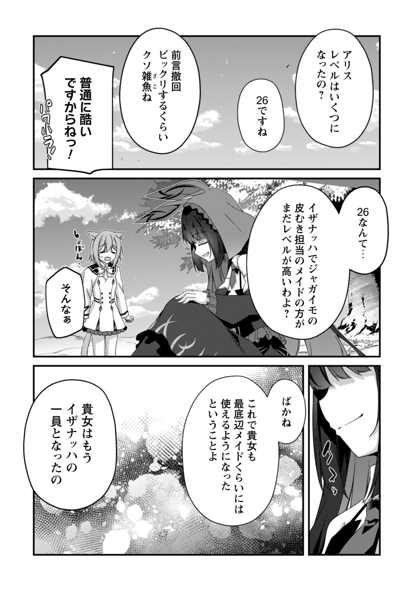 Level 1 Kara Hajimaru Shoukan Musou - Chapter 31 - Page 15