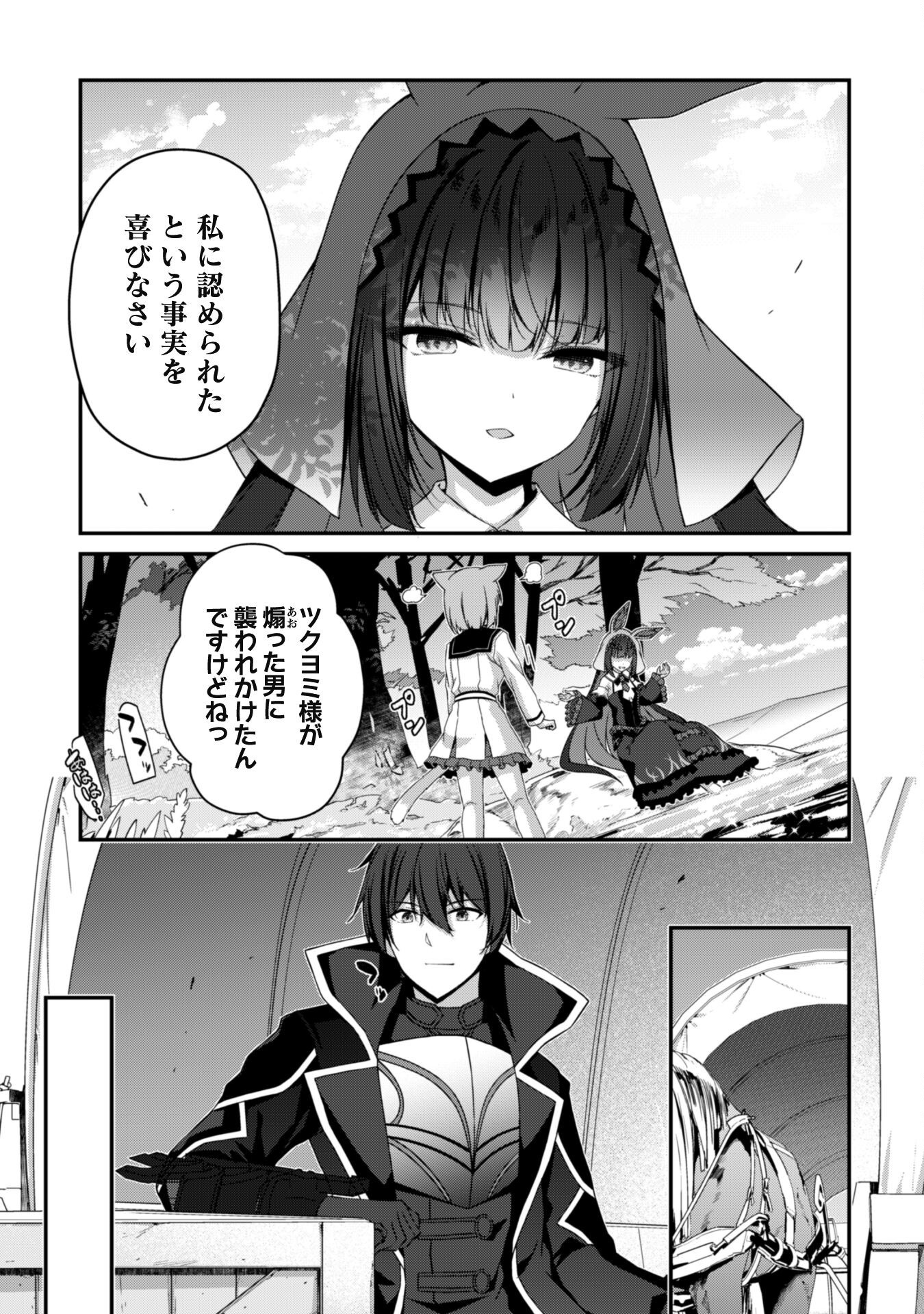 Level 1 Kara Hajimaru Shoukan Musou - Chapter 31 - Page 16