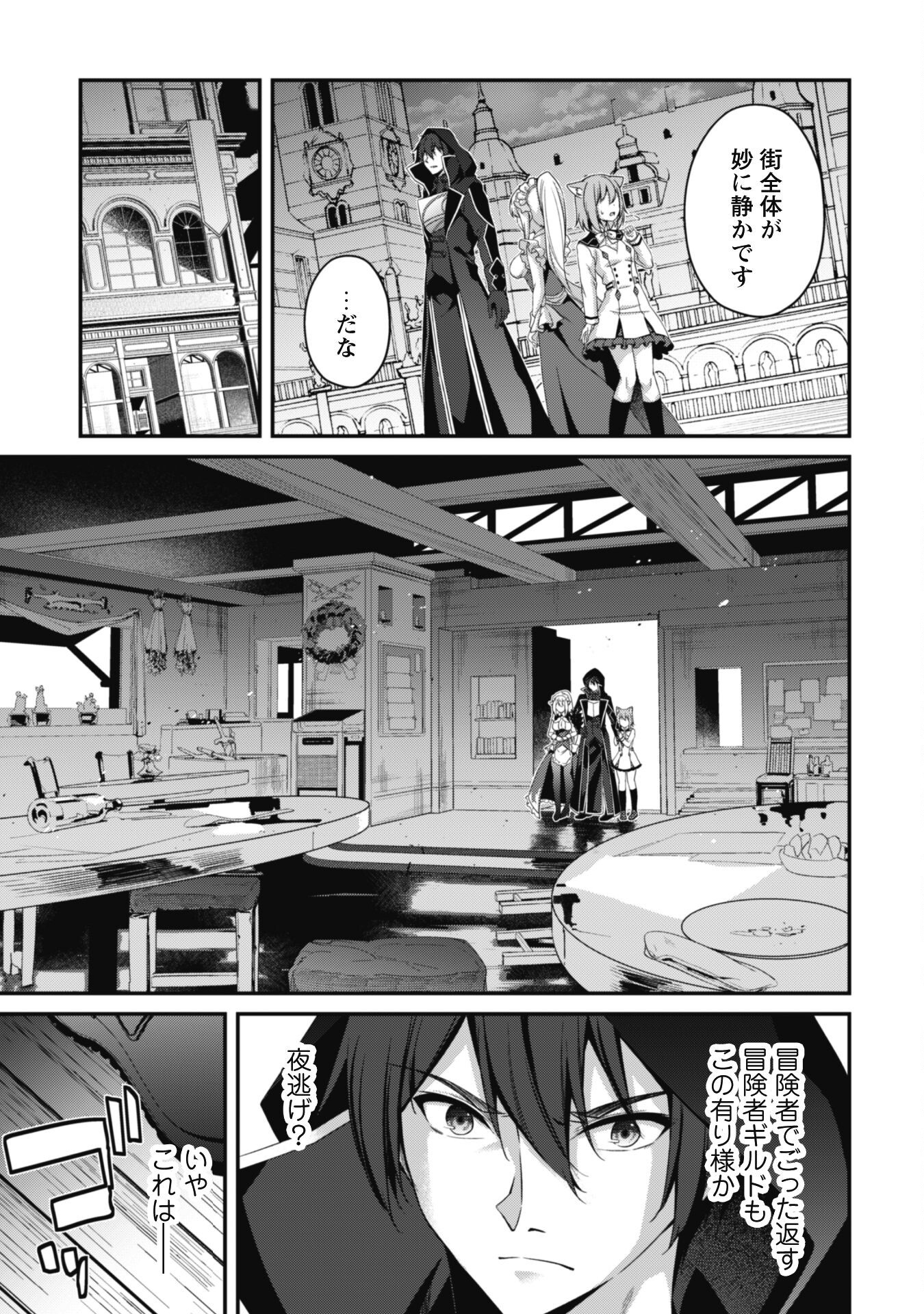 Level 1 Kara Hajimaru Shoukan Musou - Chapter 31 - Page 18