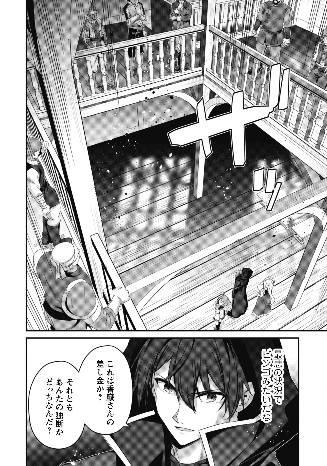 Level 1 Kara Hajimaru Shoukan Musou - Chapter 31 - Page 19