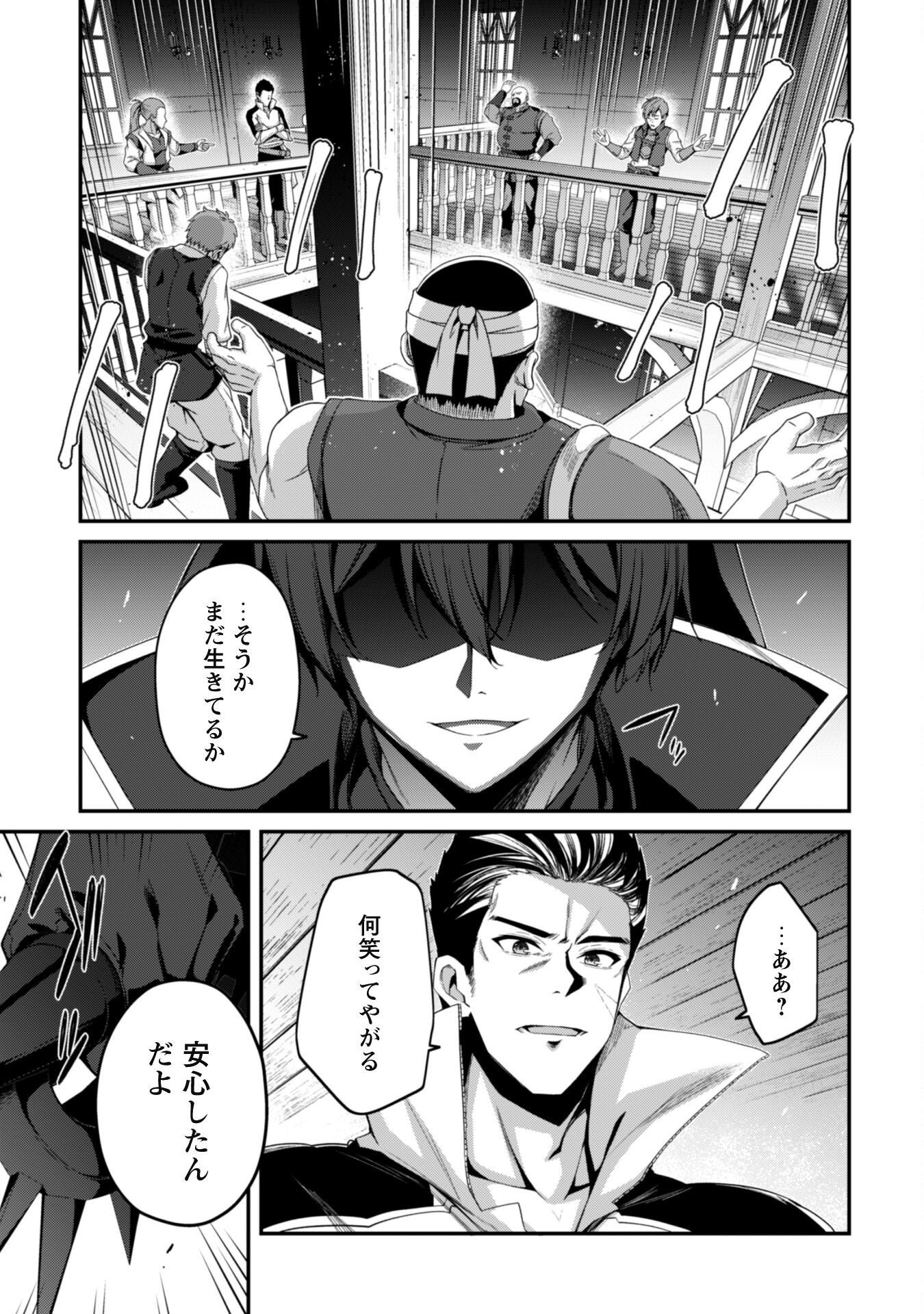 Level 1 Kara Hajimaru Shoukan Musou - Chapter 31 - Page 24