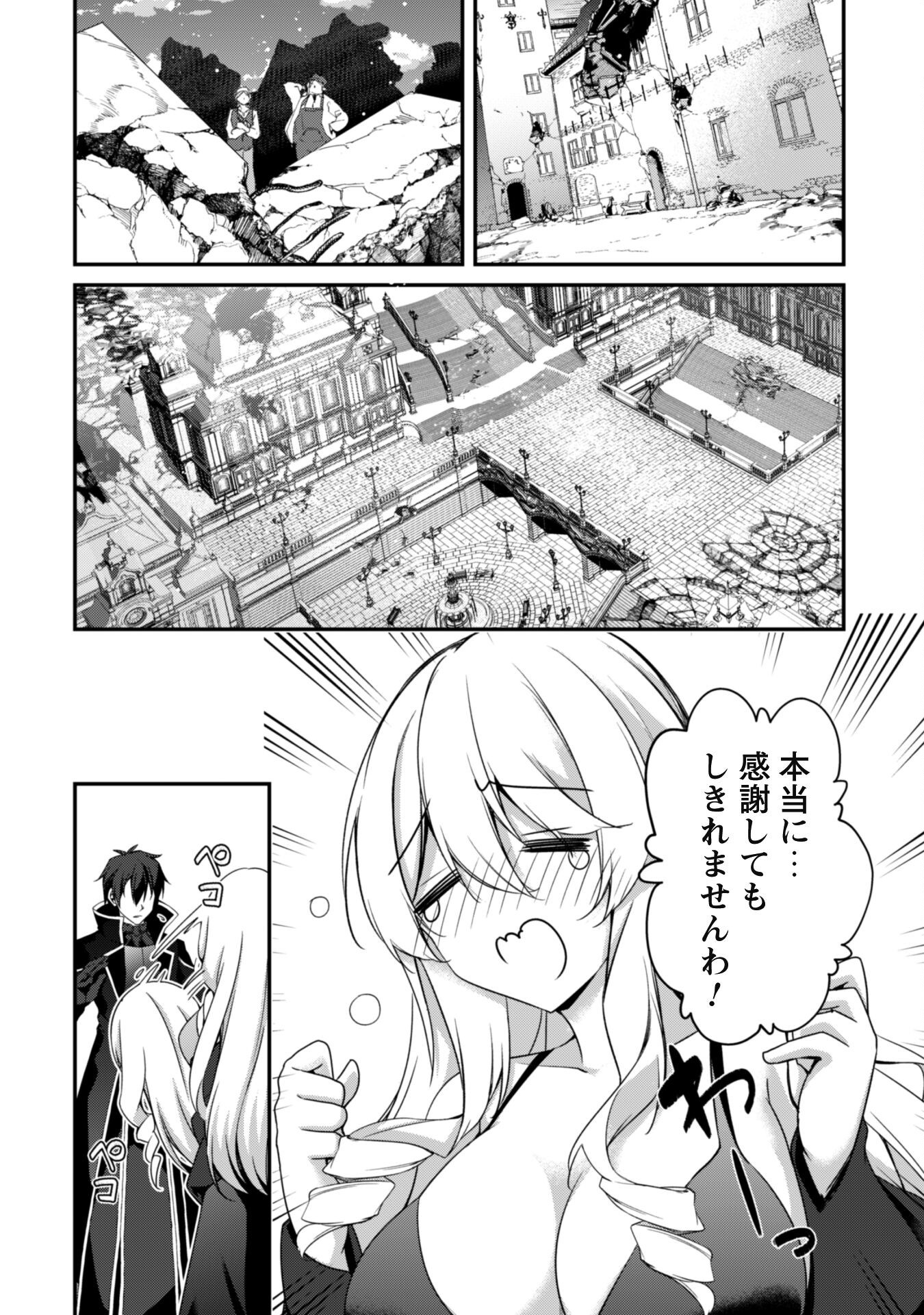 Level 1 Kara Hajimaru Shoukan Musou - Chapter 31 - Page 3