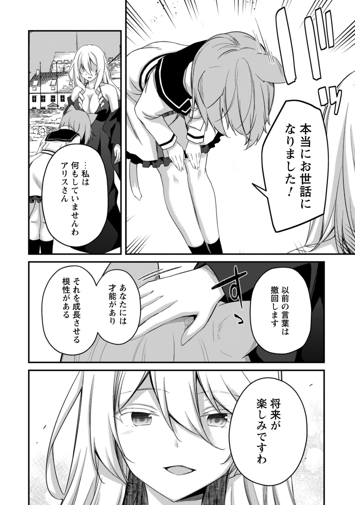 Level 1 Kara Hajimaru Shoukan Musou - Chapter 31 - Page 5