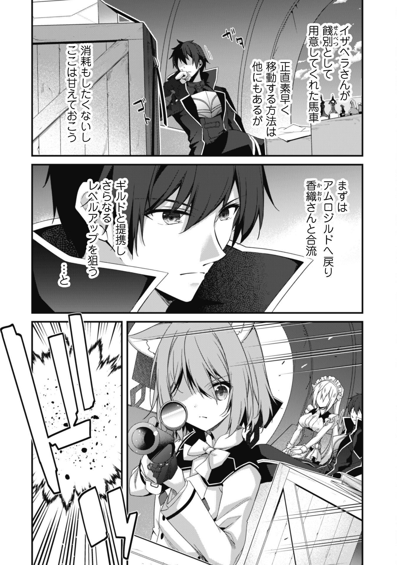 Level 1 Kara Hajimaru Shoukan Musou - Chapter 31 - Page 7