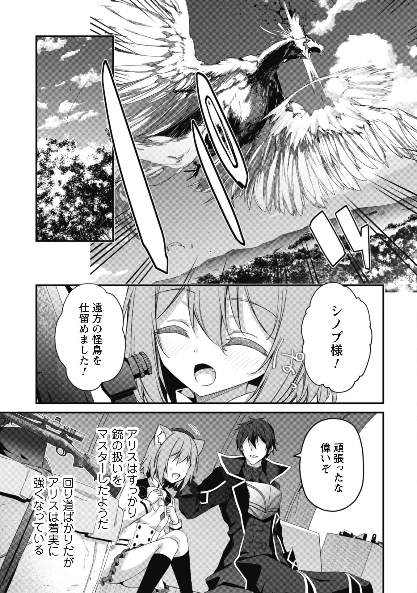 Level 1 Kara Hajimaru Shoukan Musou - Chapter 31 - Page 8