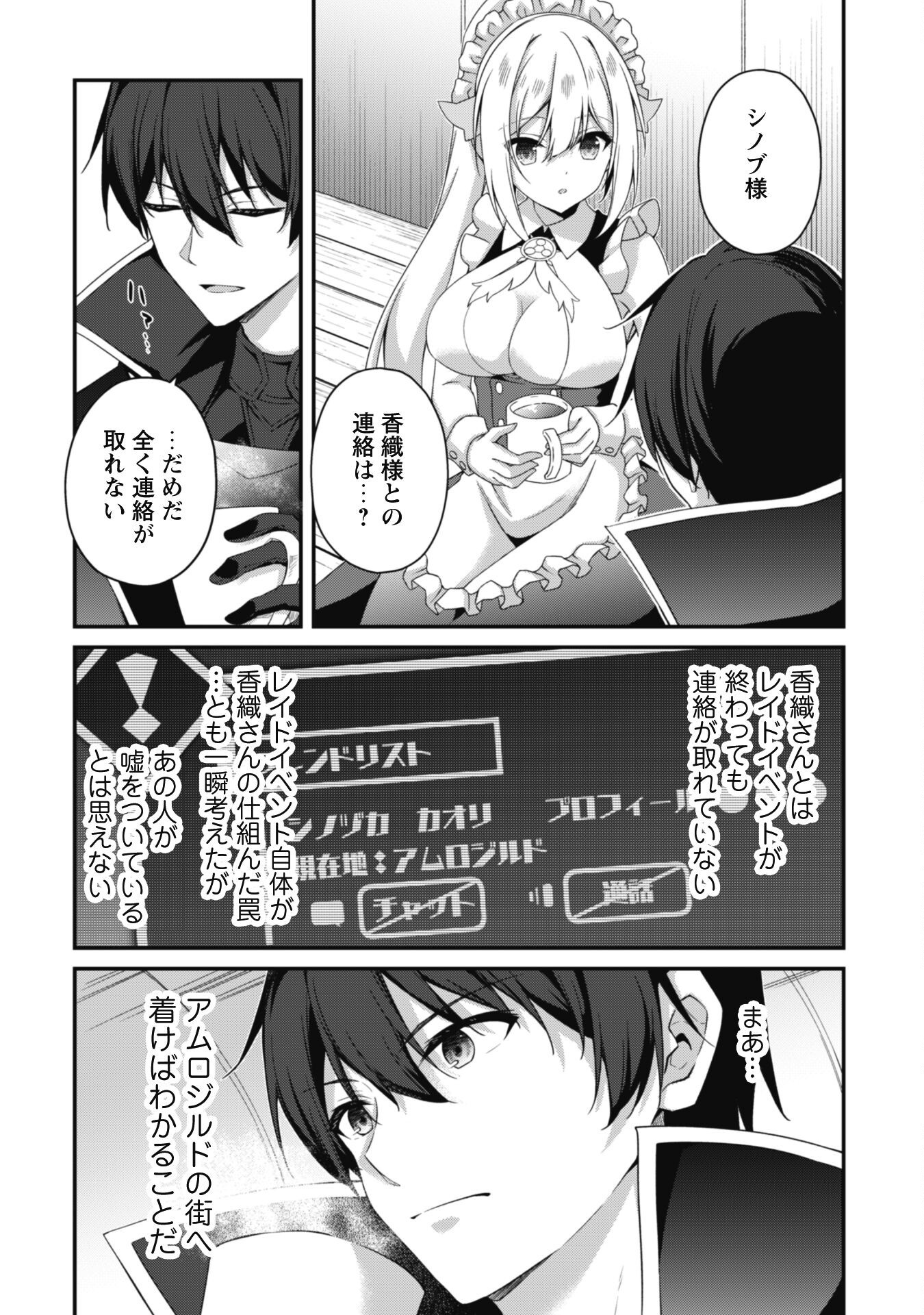 Level 1 Kara Hajimaru Shoukan Musou - Chapter 31 - Page 9