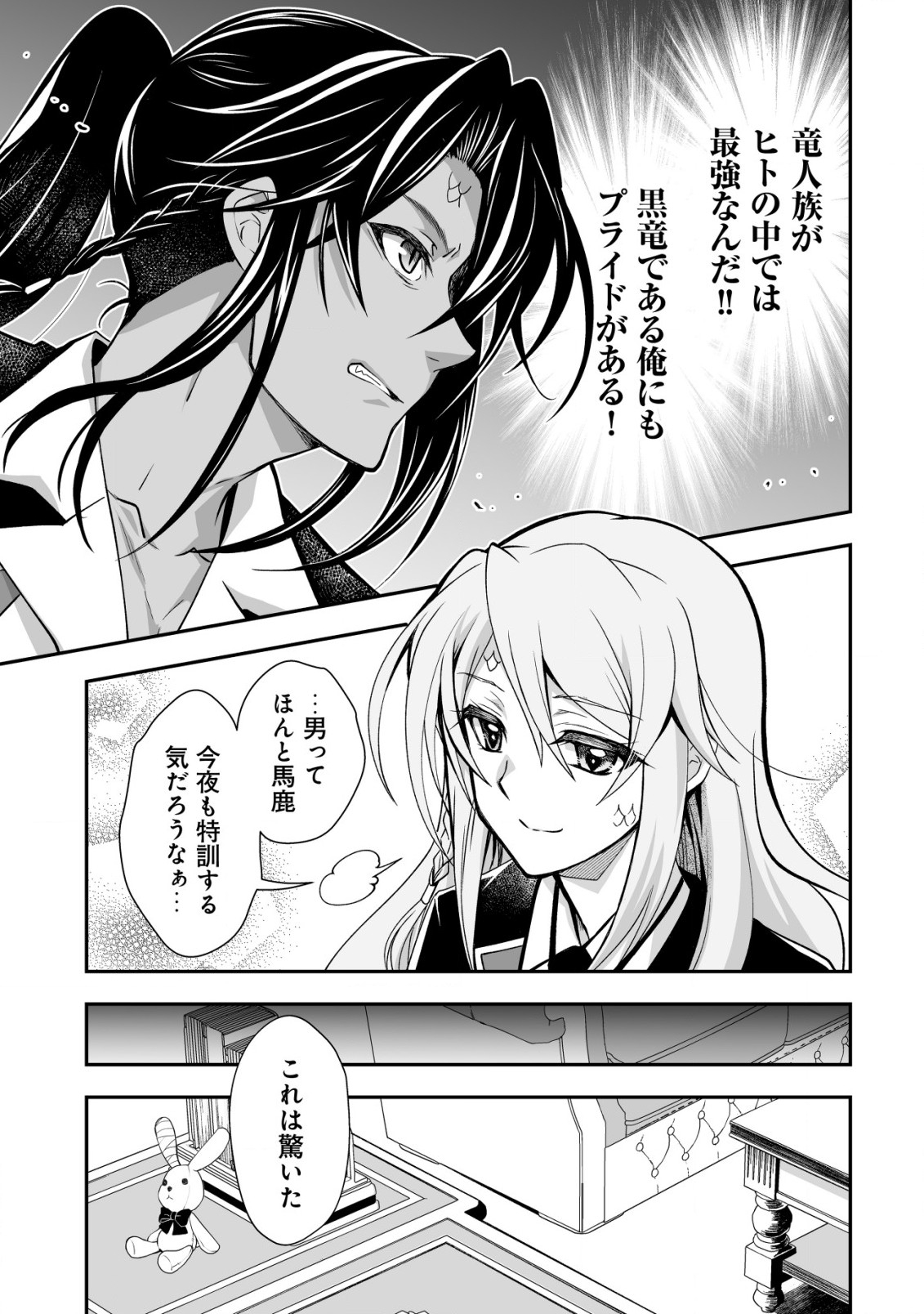 Level 1 no Saikyou Kenja Noroi de Saikakyuu Mahou Shika Tsukaenai kedo, Kami no Kanchigai de Mugen no Maryoku o Te ni Ire Saikyou ni - Chapter 29.2 - Page 11