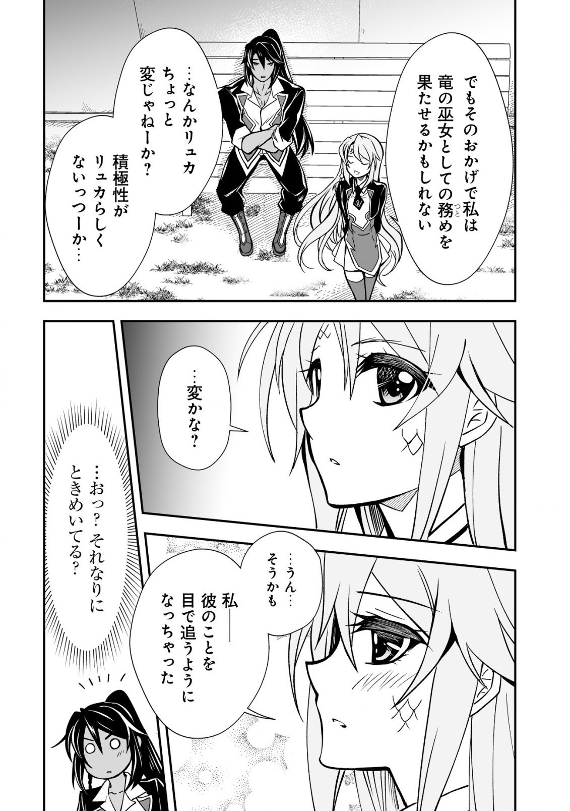 Level 1 no Saikyou Kenja Noroi de Saikakyuu Mahou Shika Tsukaenai kedo, Kami no Kanchigai de Mugen no Maryoku o Te ni Ire Saikyou ni - Chapter 29.2 - Page 6