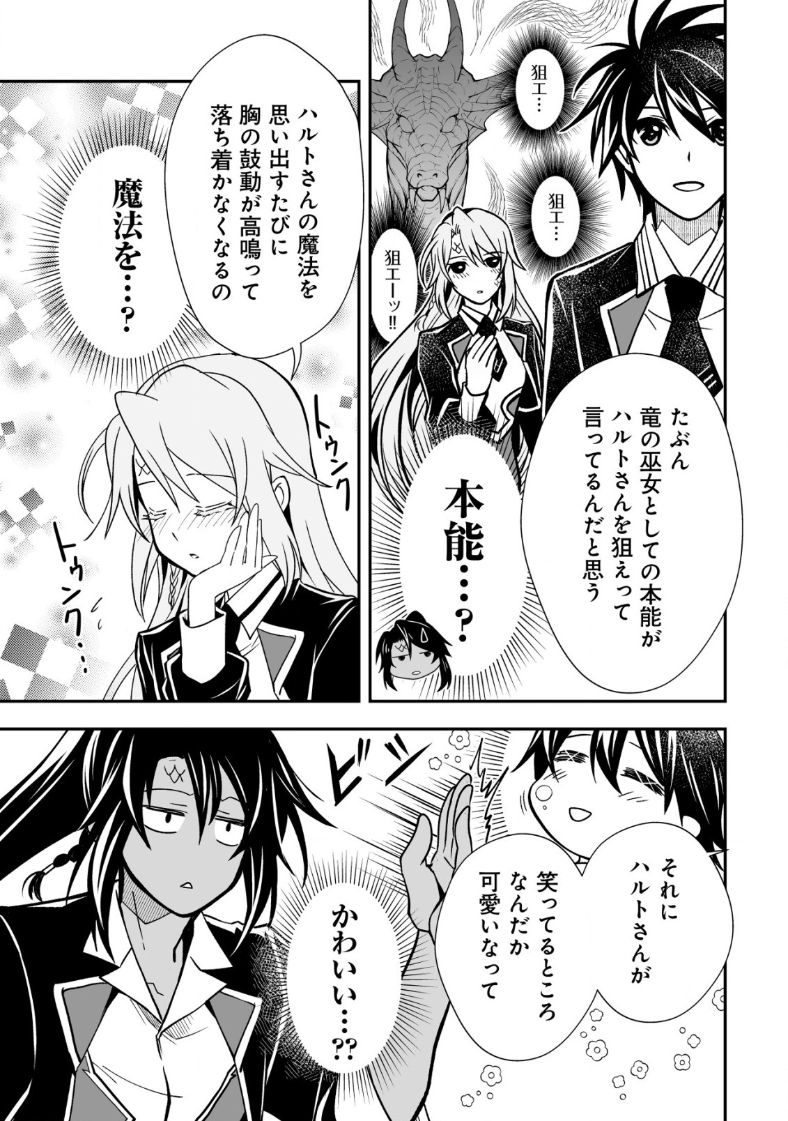 Level 1 no Saikyou Kenja Noroi de Saikakyuu Mahou Shika Tsukaenai kedo, Kami no Kanchigai de Mugen no Maryoku o Te ni Ire Saikyou ni - Chapter 29.2 - Page 7