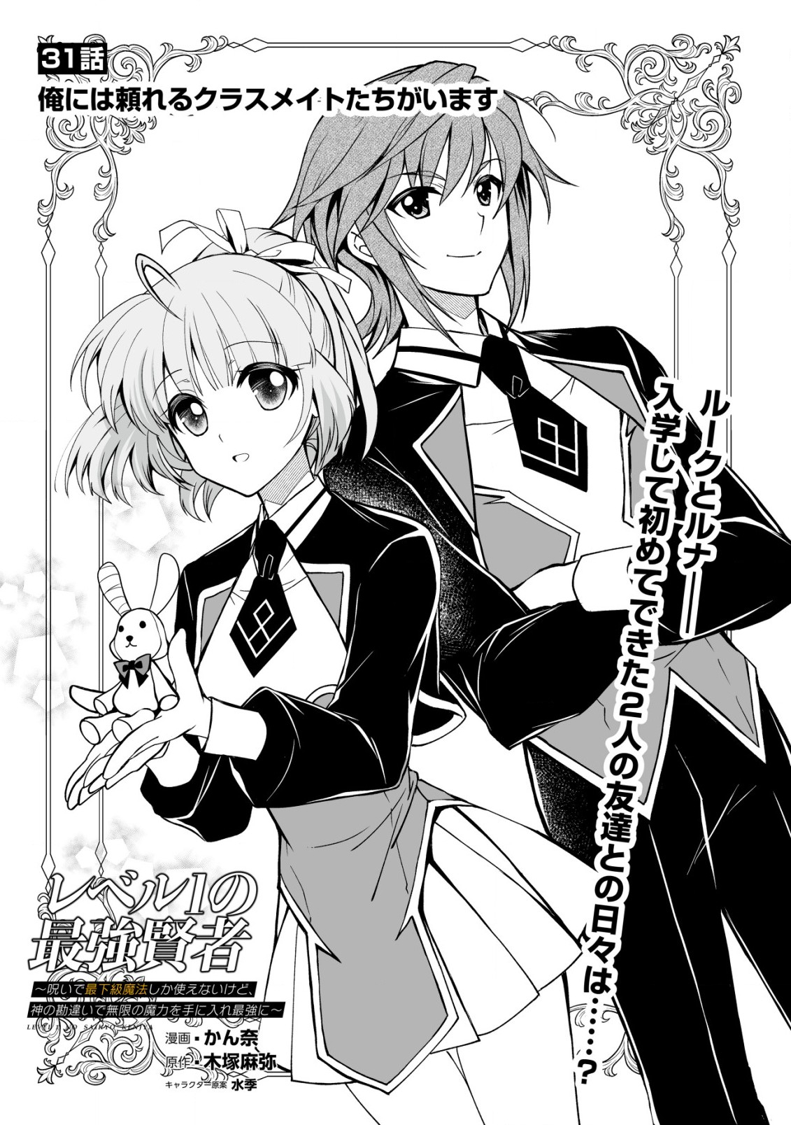 Level 1 no Saikyou Kenja Noroi de Saikakyuu Mahou Shika Tsukaenai kedo, Kami no Kanchigai de Mugen no Maryoku o Te ni Ire Saikyou ni - Chapter 31 - Page 1