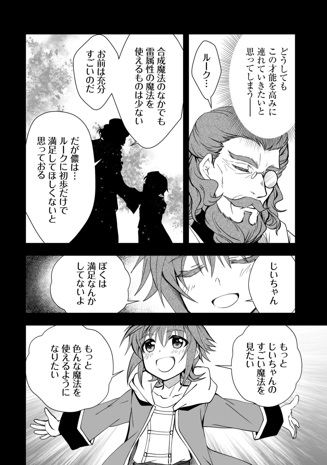 Level 1 no Saikyou Kenja Noroi de Saikakyuu Mahou Shika Tsukaenai kedo, Kami no Kanchigai de Mugen no Maryoku o Te ni Ire Saikyou ni - Chapter 31 - Page 10