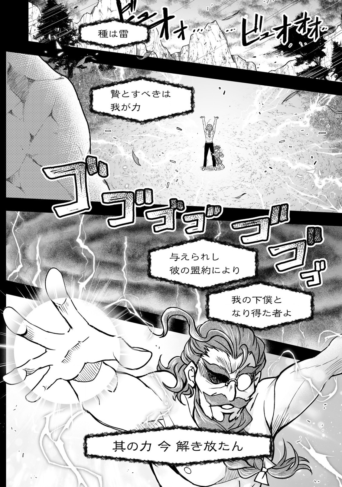 Level 1 no Saikyou Kenja Noroi de Saikakyuu Mahou Shika Tsukaenai kedo, Kami no Kanchigai de Mugen no Maryoku o Te ni Ire Saikyou ni - Chapter 31 - Page 14