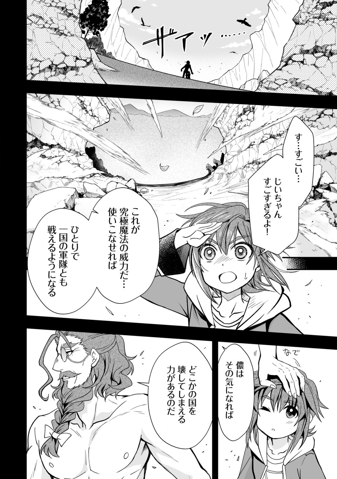 Level 1 no Saikyou Kenja Noroi de Saikakyuu Mahou Shika Tsukaenai kedo, Kami no Kanchigai de Mugen no Maryoku o Te ni Ire Saikyou ni - Chapter 31 - Page 16