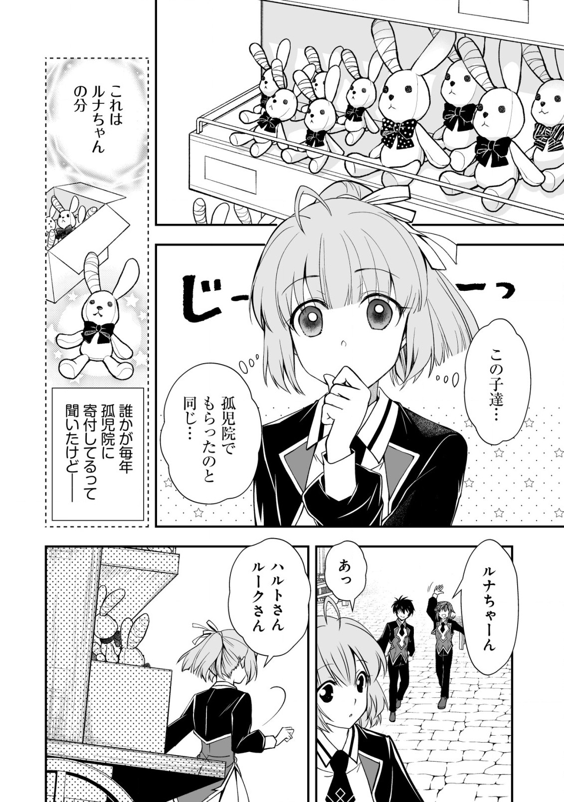 Level 1 no Saikyou Kenja Noroi de Saikakyuu Mahou Shika Tsukaenai kedo, Kami no Kanchigai de Mugen no Maryoku o Te ni Ire Saikyou ni - Chapter 31 - Page 2