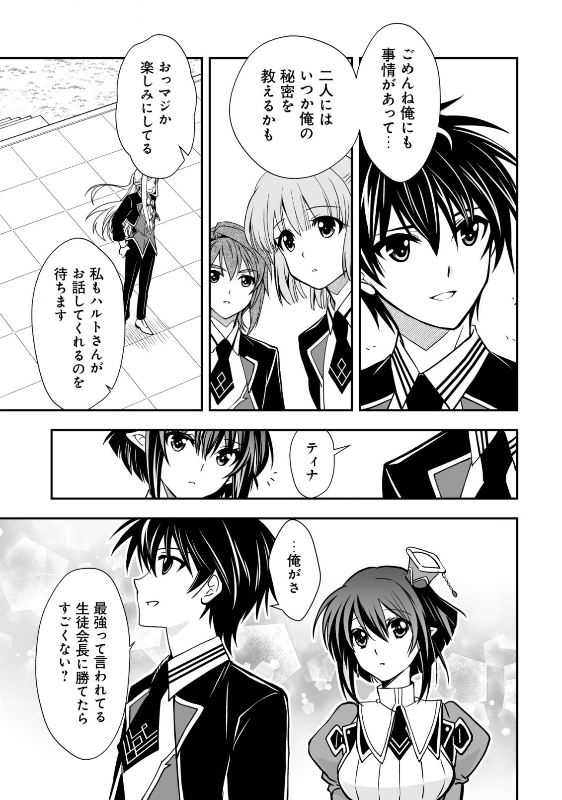 Level 1 no Saikyou Kenja Noroi de Saikakyuu Mahou Shika Tsukaenai kedo, Kami no Kanchigai de Mugen no Maryoku o Te ni Ire Saikyou ni - Chapter 31 - Page 23