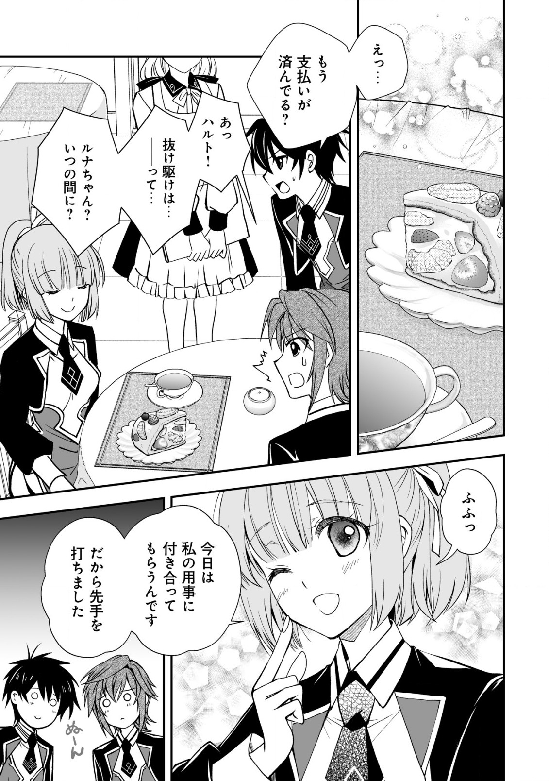 Level 1 no Saikyou Kenja Noroi de Saikakyuu Mahou Shika Tsukaenai kedo, Kami no Kanchigai de Mugen no Maryoku o Te ni Ire Saikyou ni - Chapter 31 - Page 3