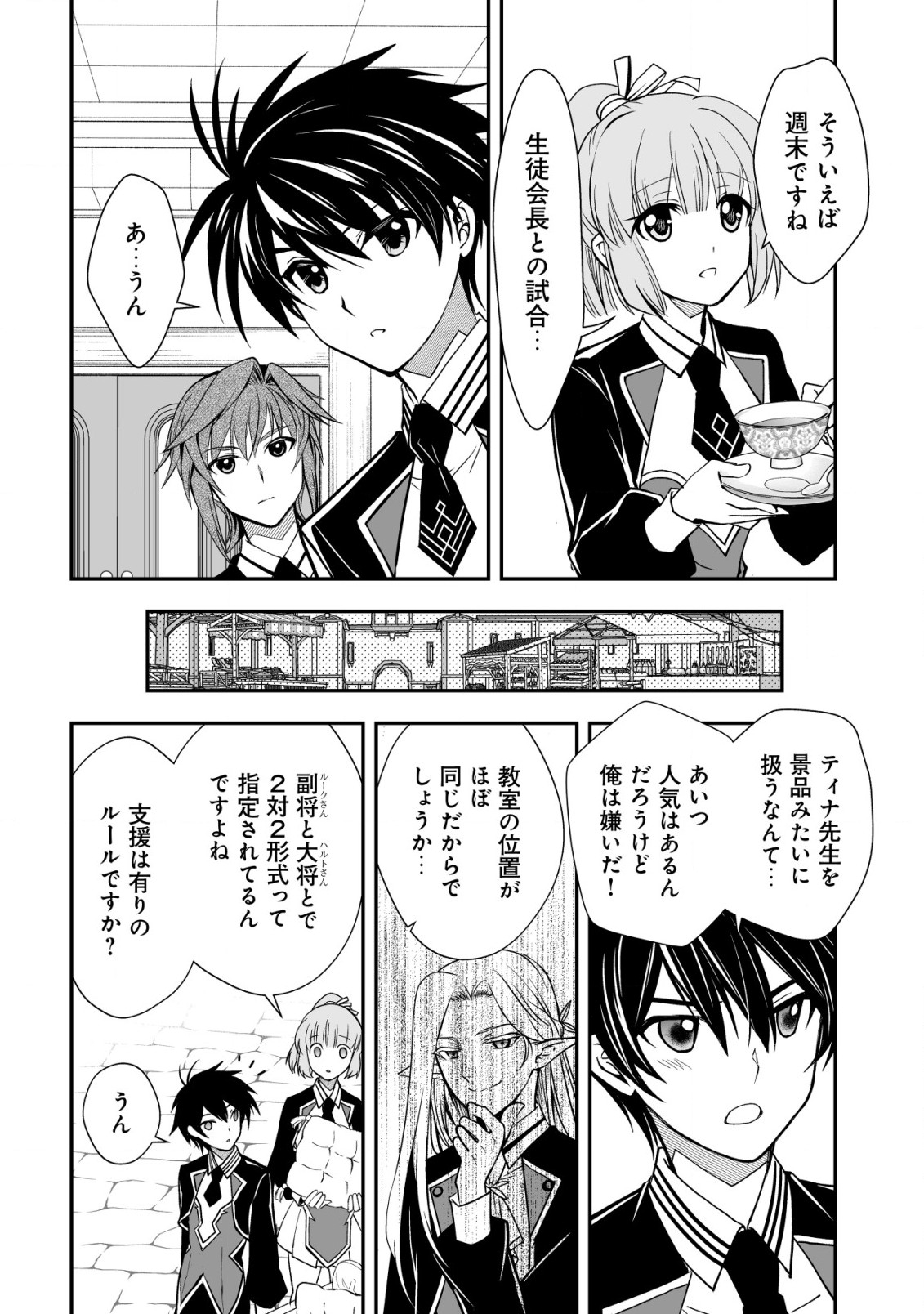 Level 1 no Saikyou Kenja Noroi de Saikakyuu Mahou Shika Tsukaenai kedo, Kami no Kanchigai de Mugen no Maryoku o Te ni Ire Saikyou ni - Chapter 31 - Page 4