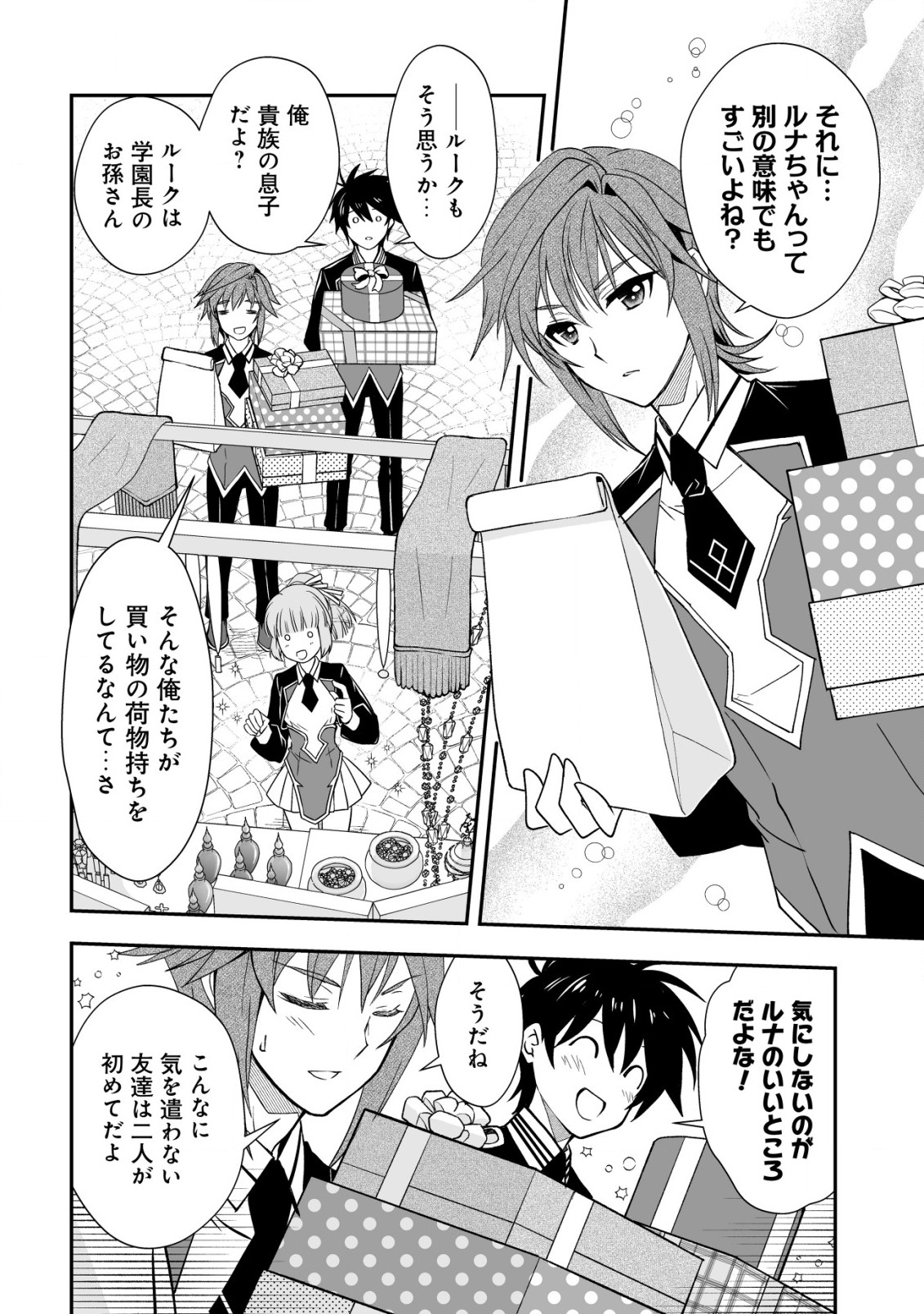 Level 1 no Saikyou Kenja Noroi de Saikakyuu Mahou Shika Tsukaenai kedo, Kami no Kanchigai de Mugen no Maryoku o Te ni Ire Saikyou ni - Chapter 31 - Page 6