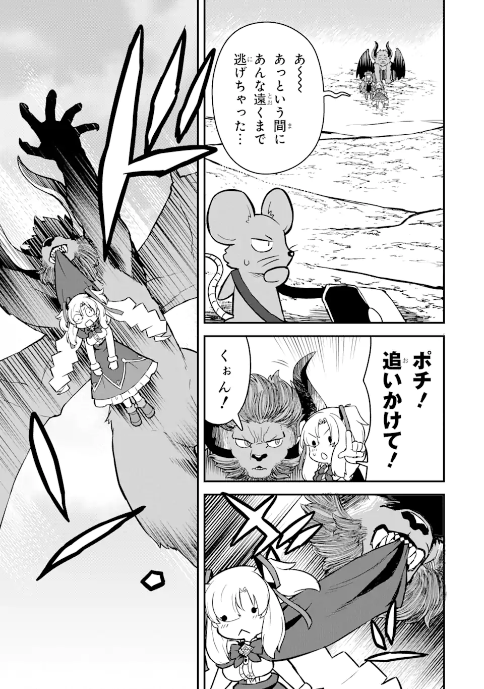 Level 1 no Saikyou Tamer - Chapter 11.2 - Page 4