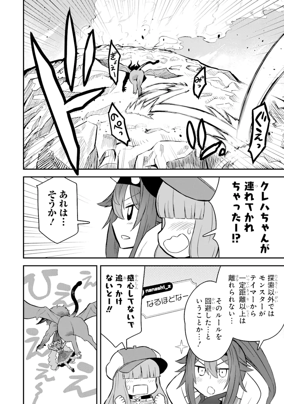 Level 1 no Saikyou Tamer - Chapter 11.2 - Page 5